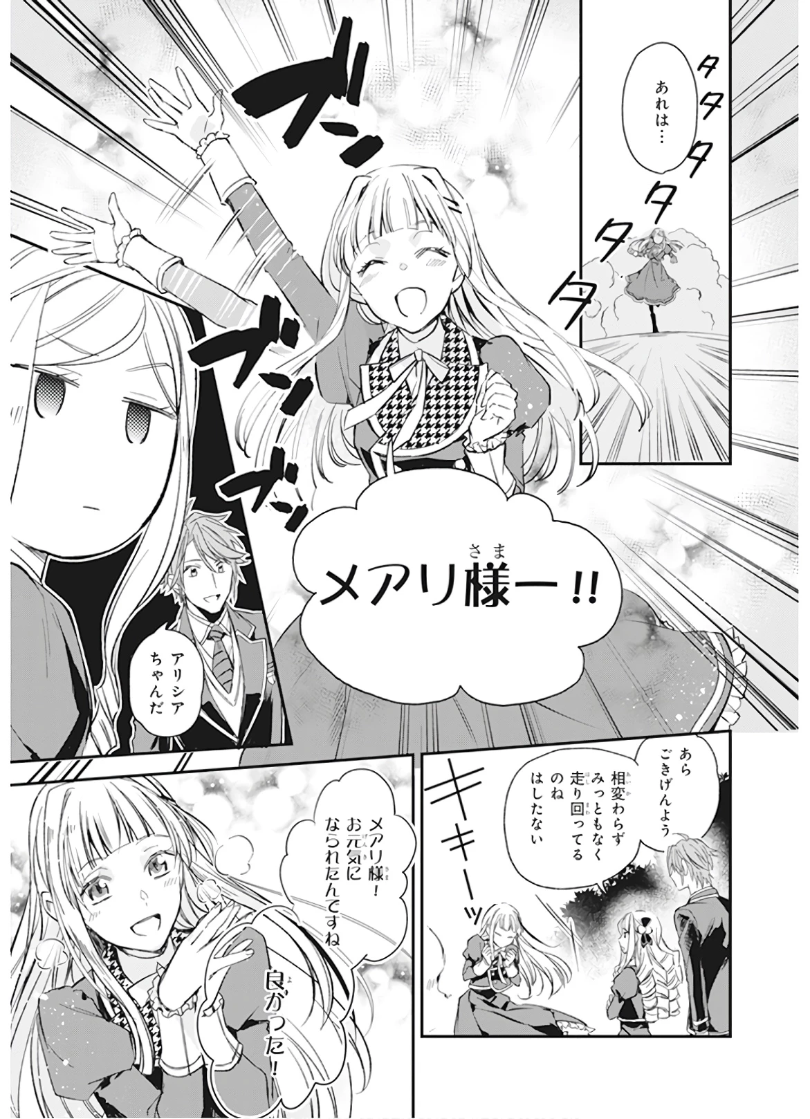 アルバート家の令嬢は没落をご所望です 第9話 - 5