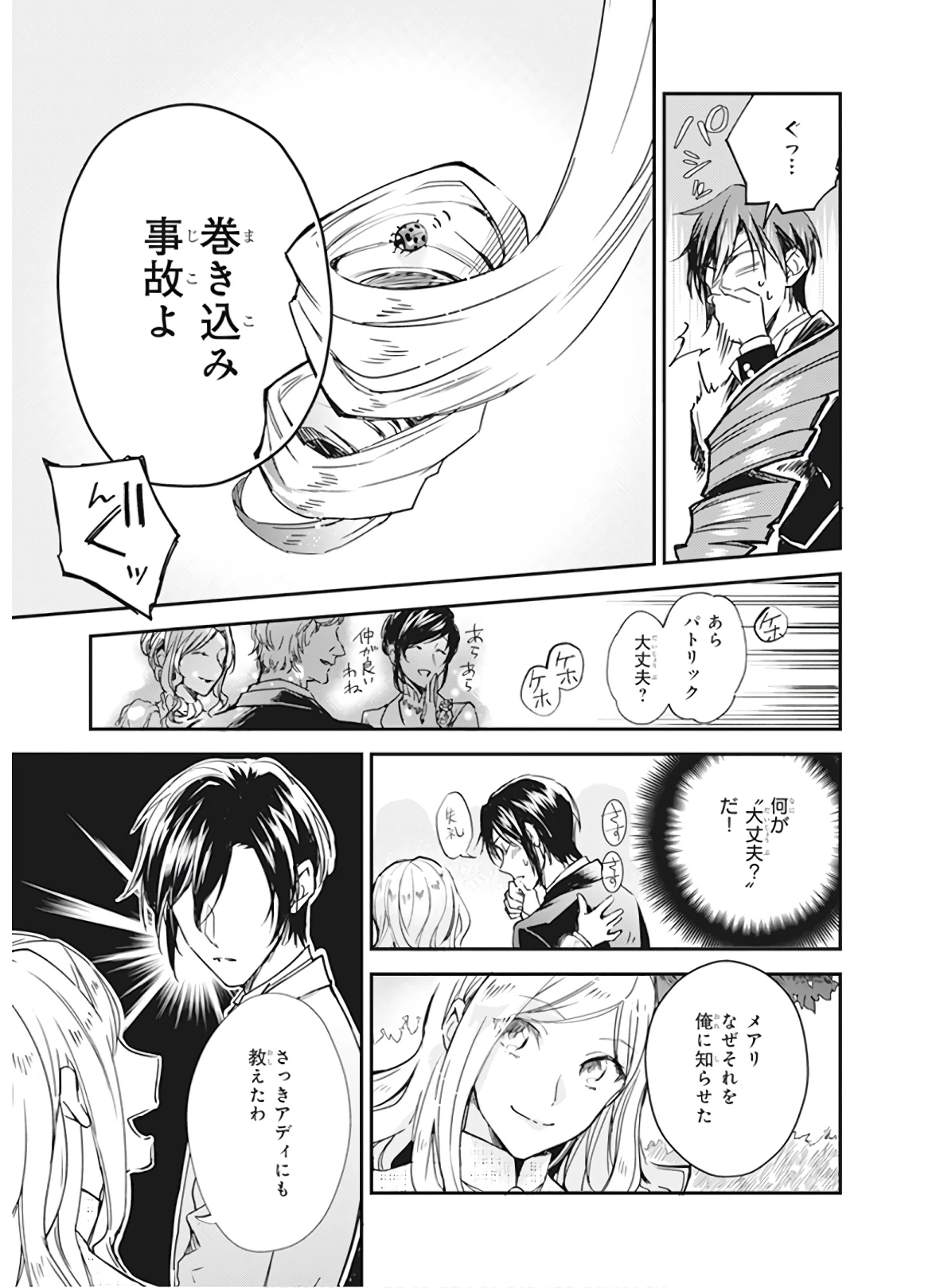 アルバート家の令嬢は没落をご所望です 第10話 - 26