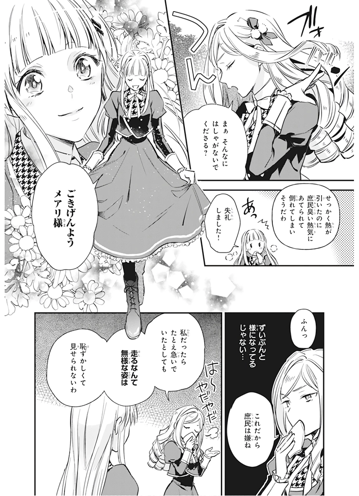 アルバート家の令嬢は没落をご所望です 第9話 - 6