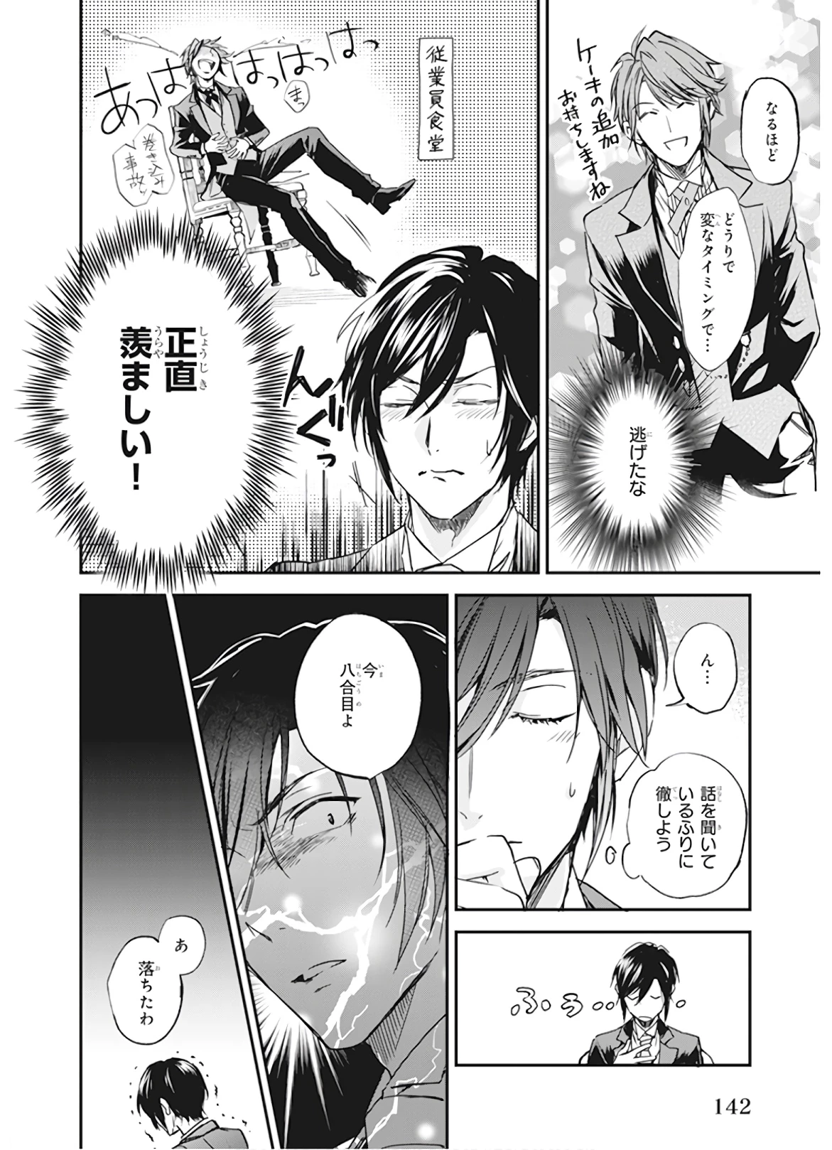 アルバート家の令嬢は没落をご所望です 第10話 - 27