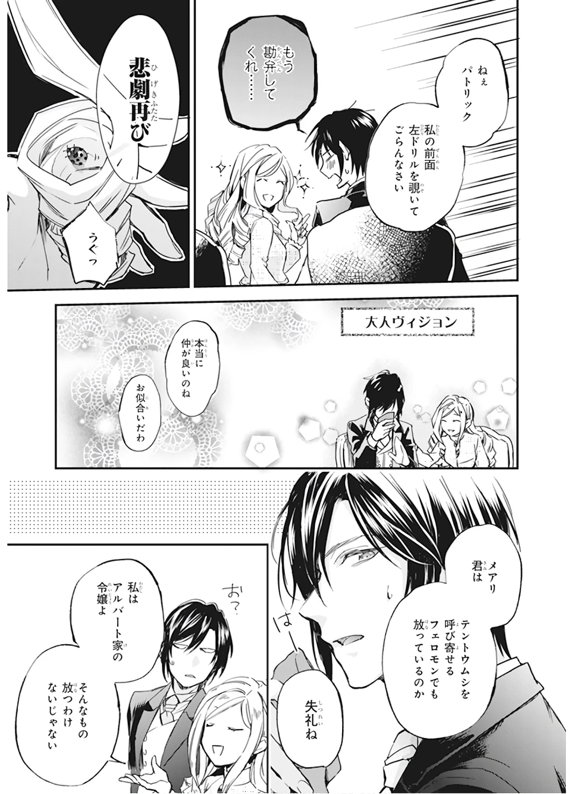 アルバート家の令嬢は没落をご所望です 第10話 - 28