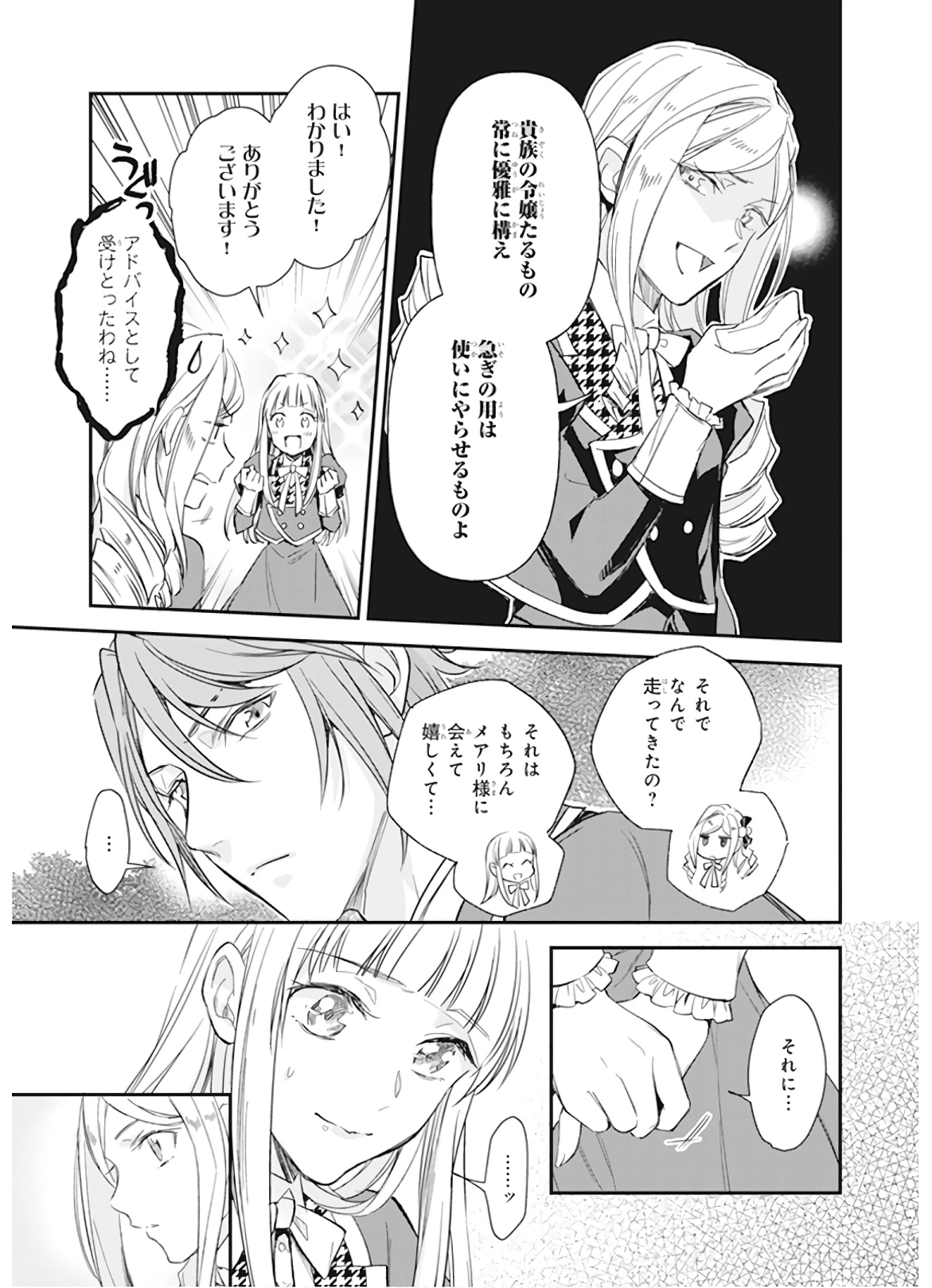 アルバート家の令嬢は没落をご所望です 第9話 - 7