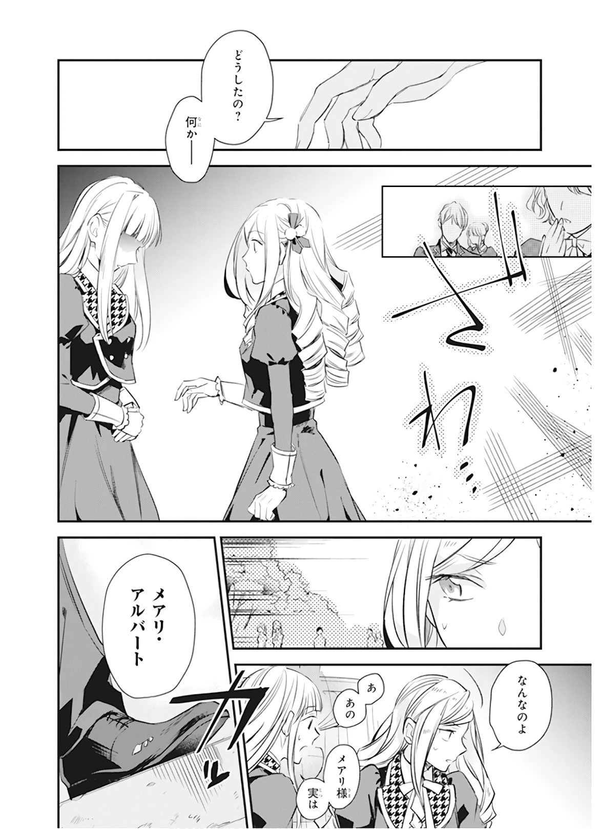 アルバート家の令嬢は没落をご所望です 第9話 - 8