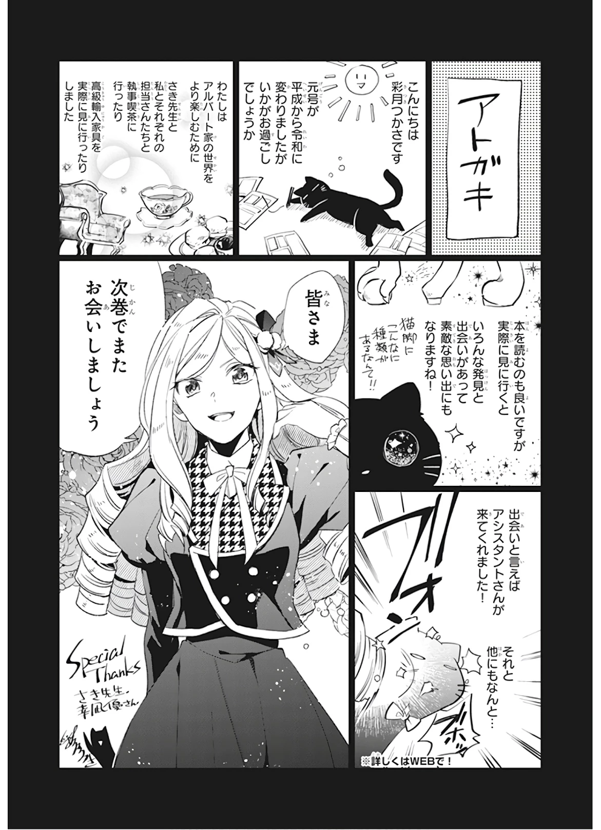 アルバート家の令嬢は没落をご所望です 第10話 - 30