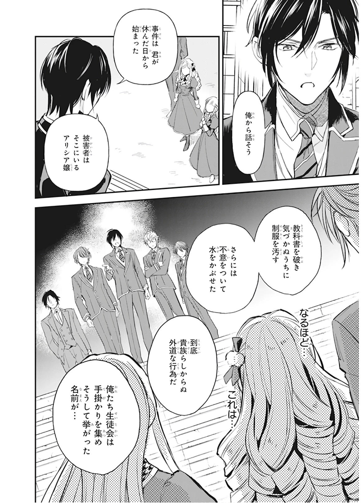 アルバート家の令嬢は没落をご所望です 第9話 - 10