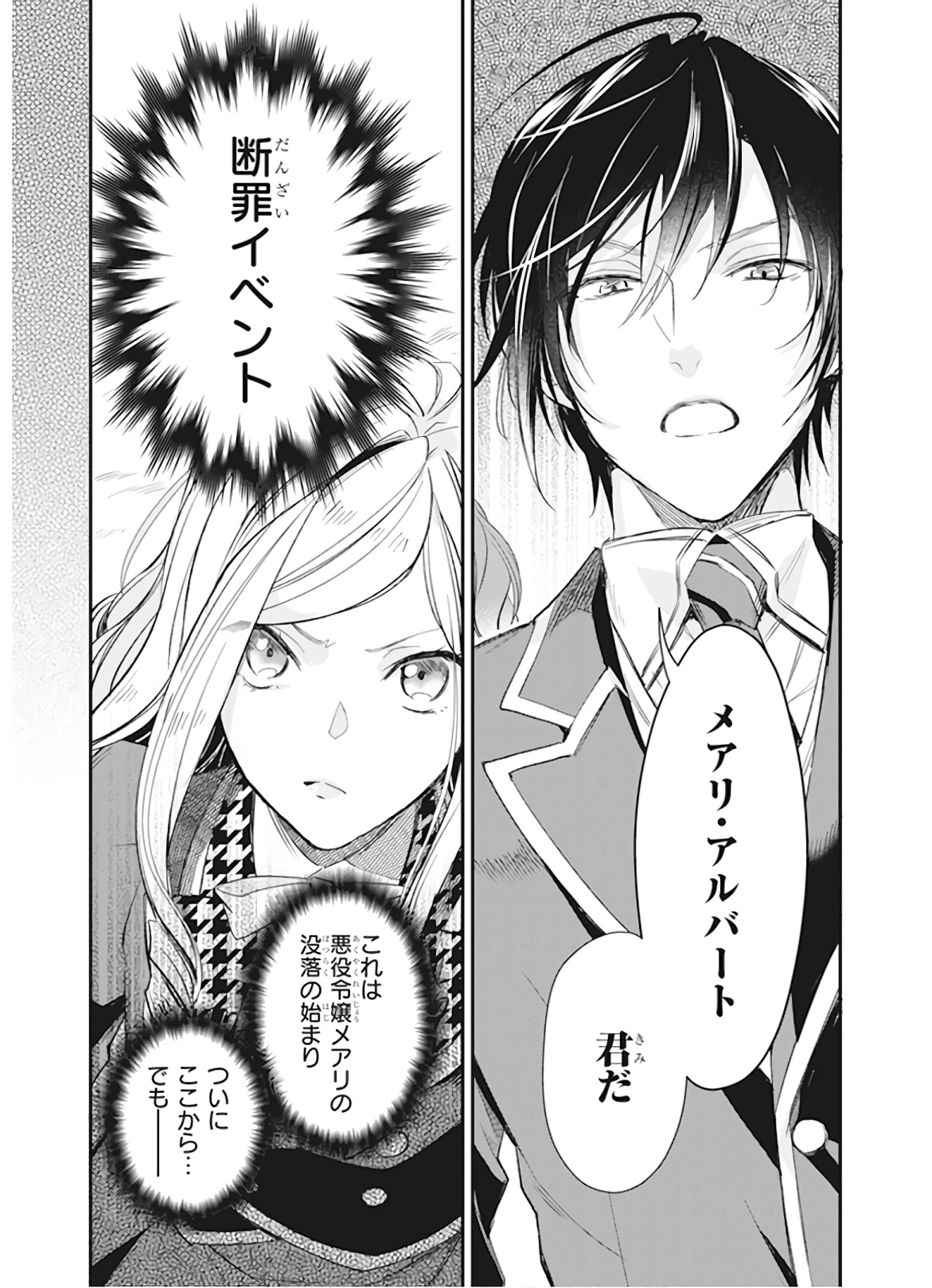 アルバート家の令嬢は没落をご所望です 第9話 - 11