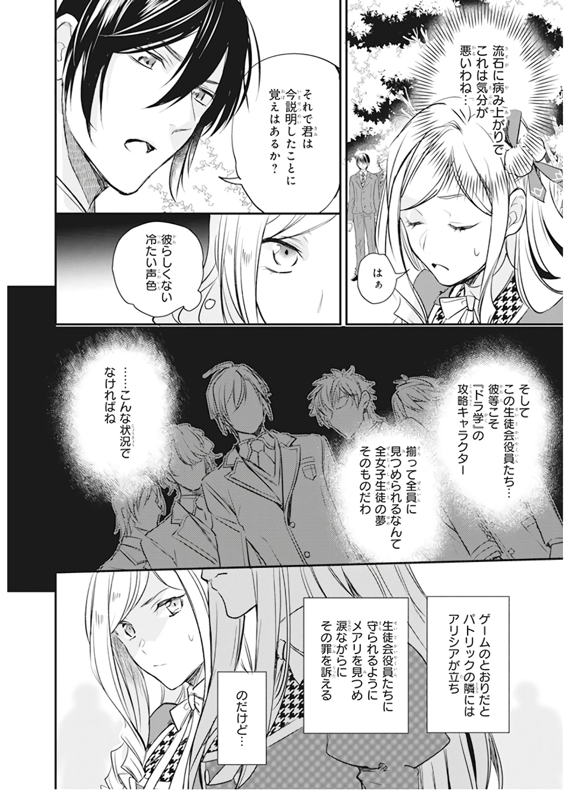 アルバート家の令嬢は没落をご所望です 第9話 - 12