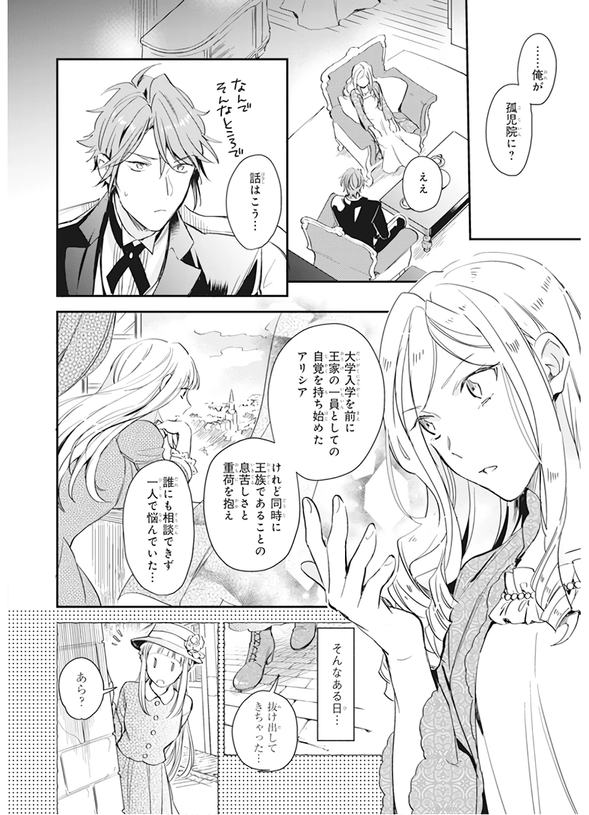アルバート家の令嬢は没落をご所望です 第8話 - 2
