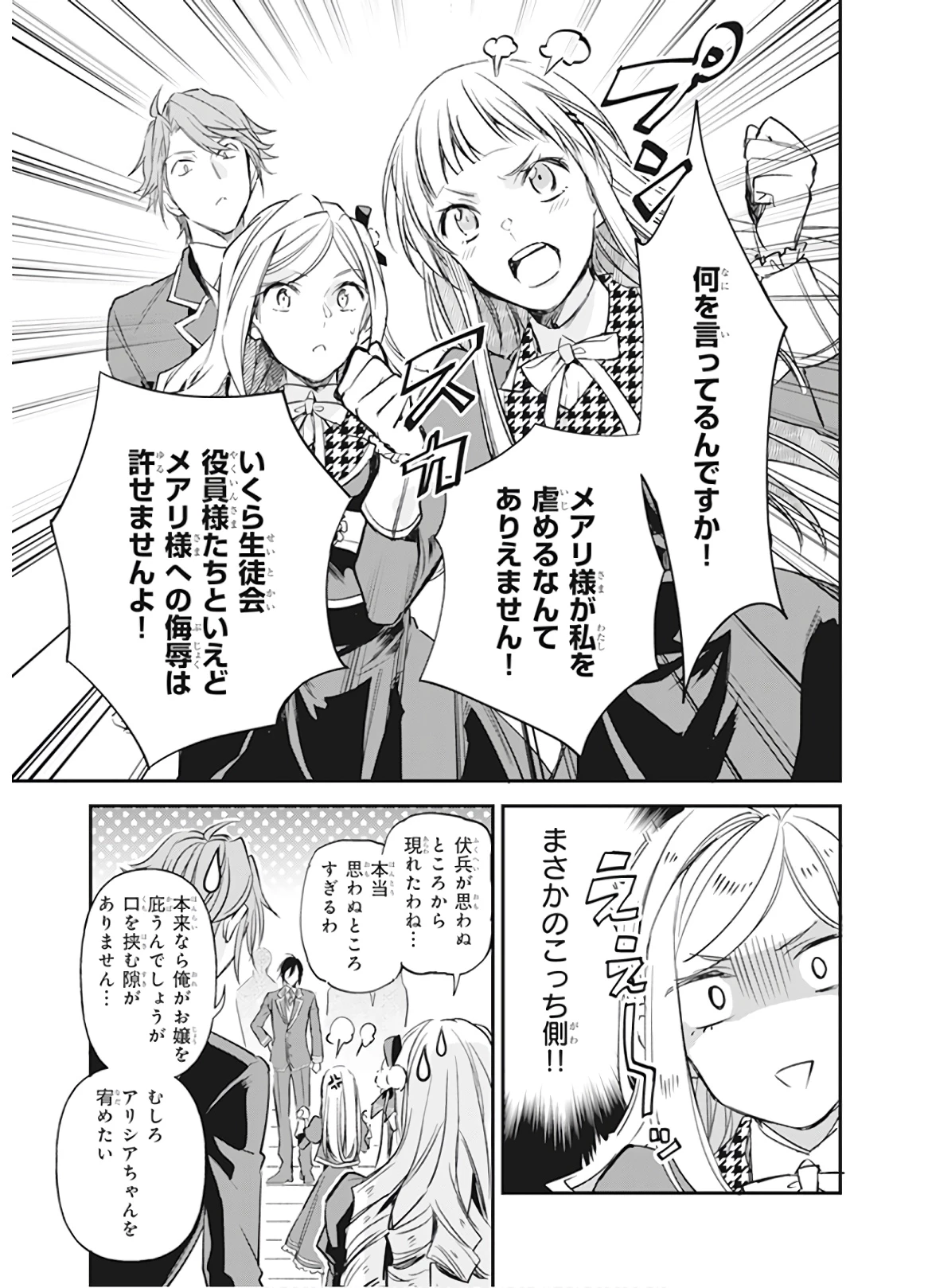 アルバート家の令嬢は没落をご所望です 第9話 - 13