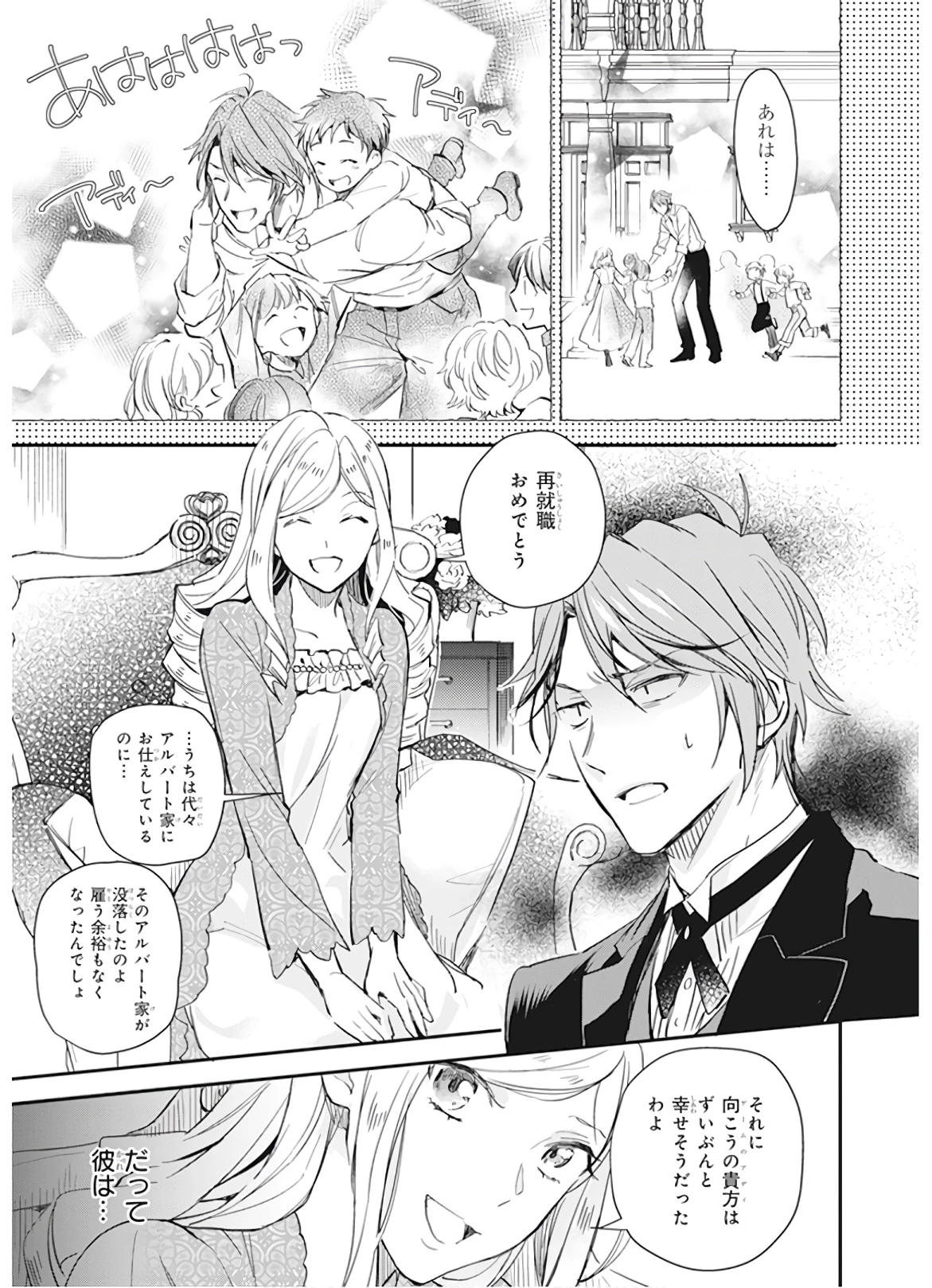 アルバート家の令嬢は没落をご所望です 第8話 - 3