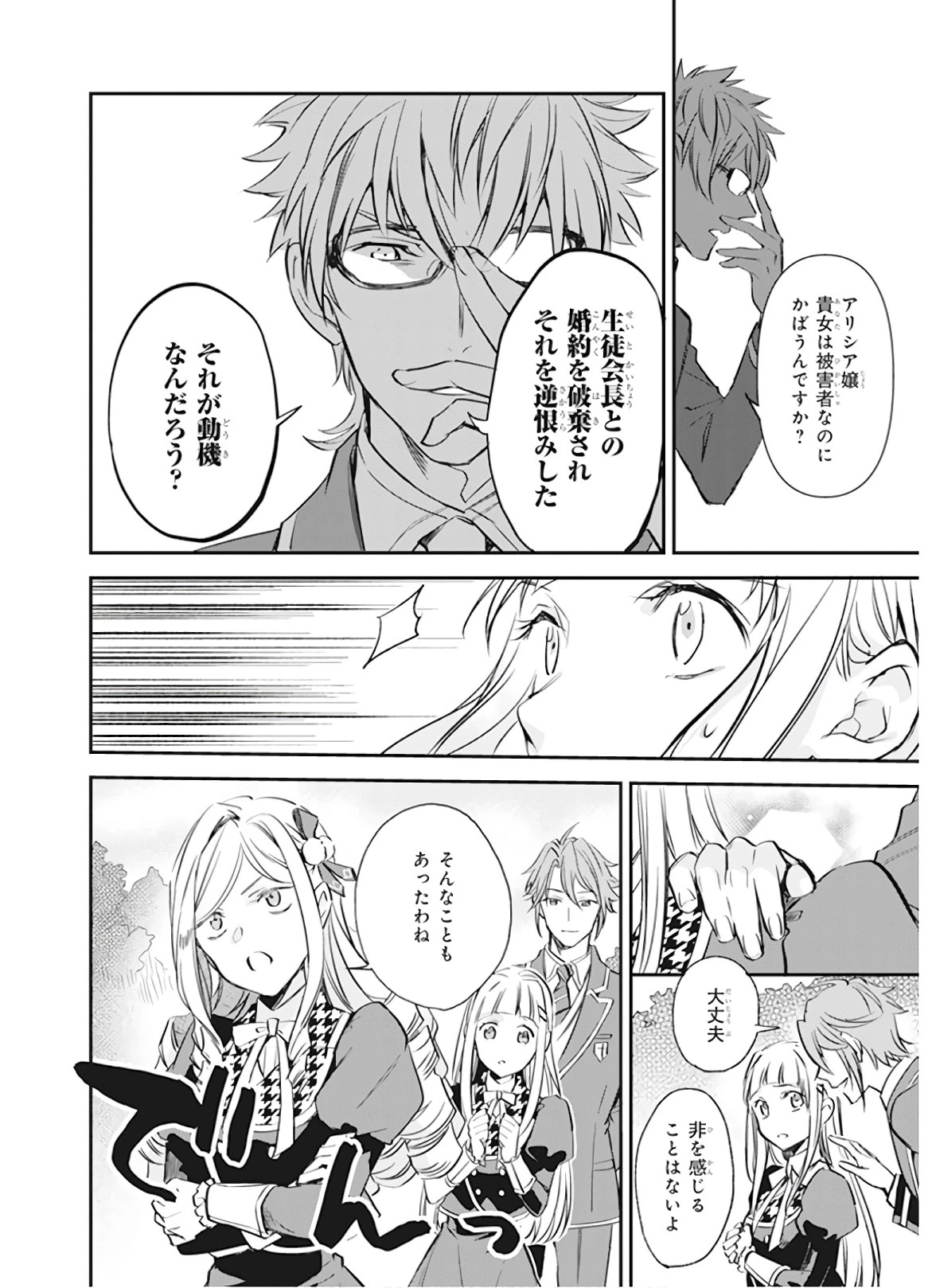 アルバート家の令嬢は没落をご所望です 第9話 - 14