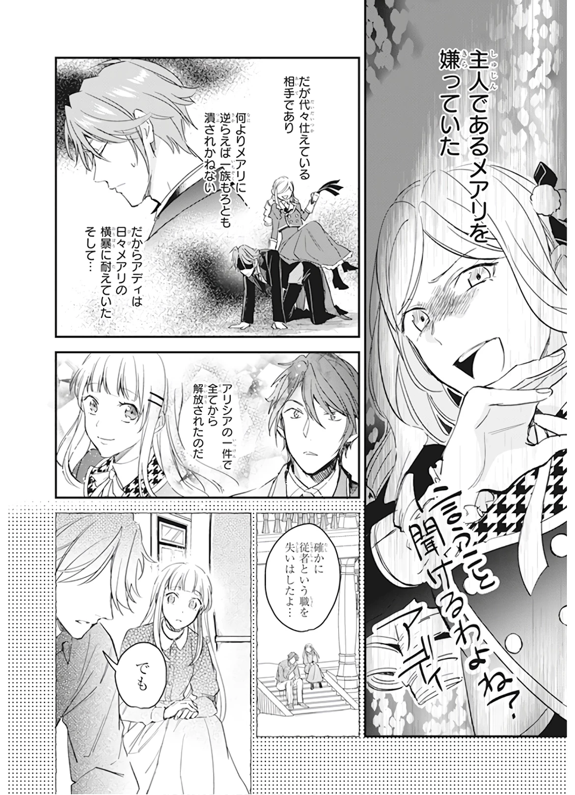 アルバート家の令嬢は没落をご所望です 第8話 - 4