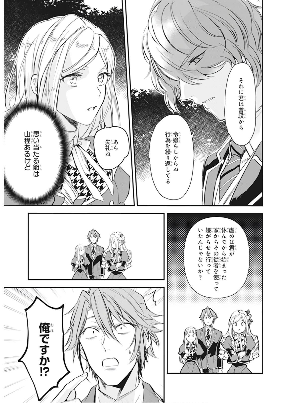 アルバート家の令嬢は没落をご所望です 第9話 - 15