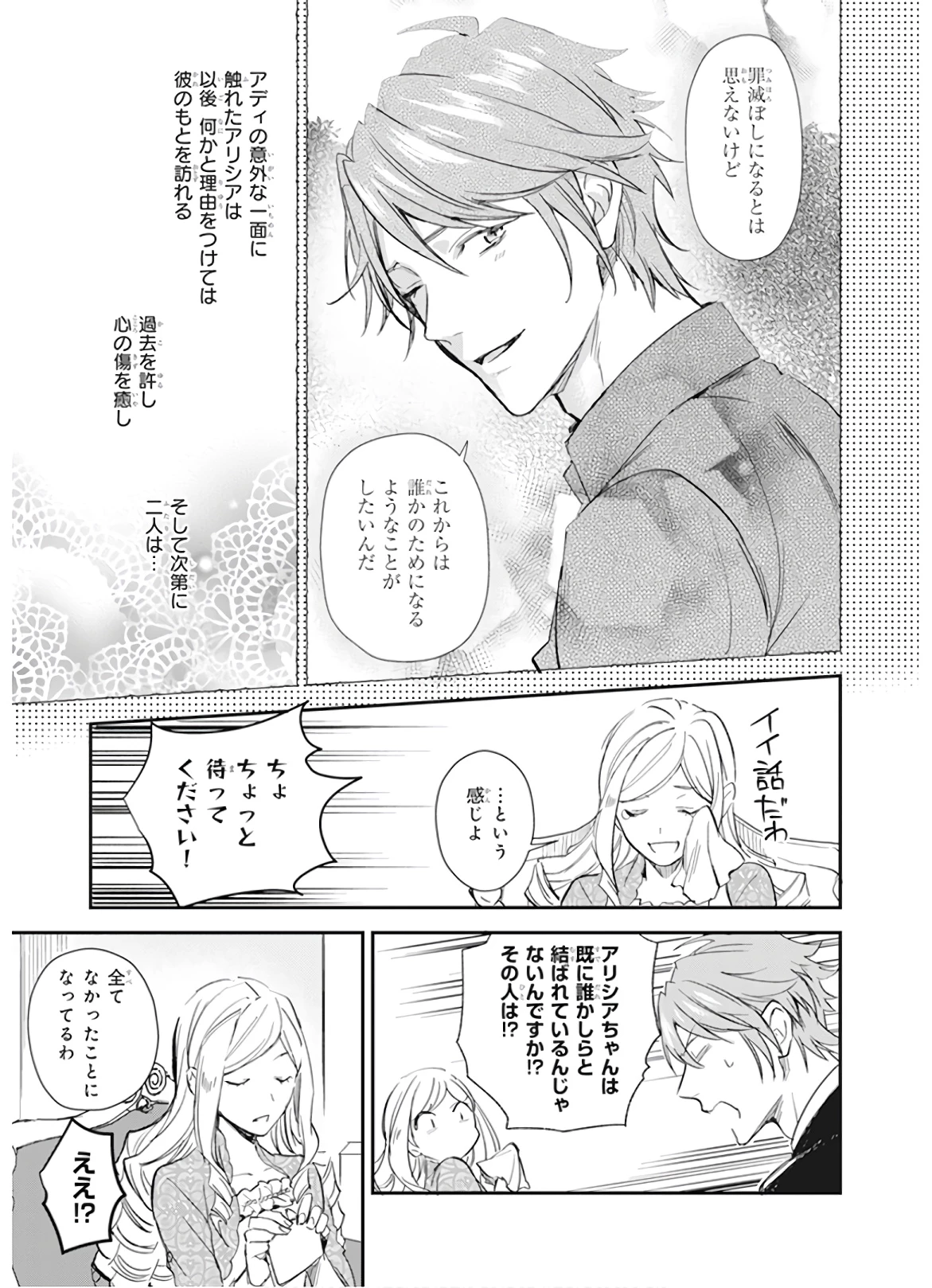 アルバート家の令嬢は没落をご所望です 第8話 - 5