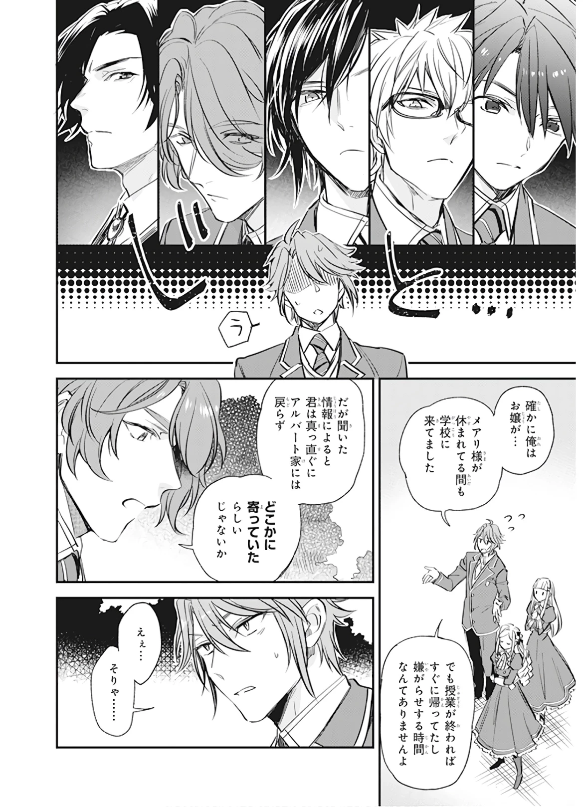 アルバート家の令嬢は没落をご所望です 第9話 - 16