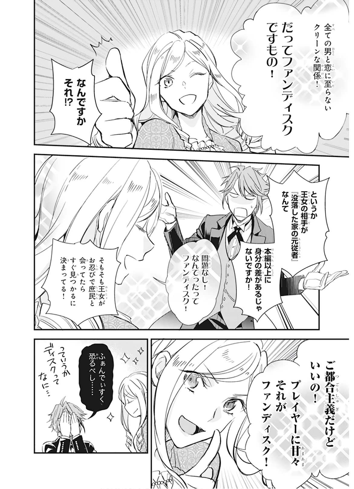 アルバート家の令嬢は没落をご所望です 第8話 - 6
