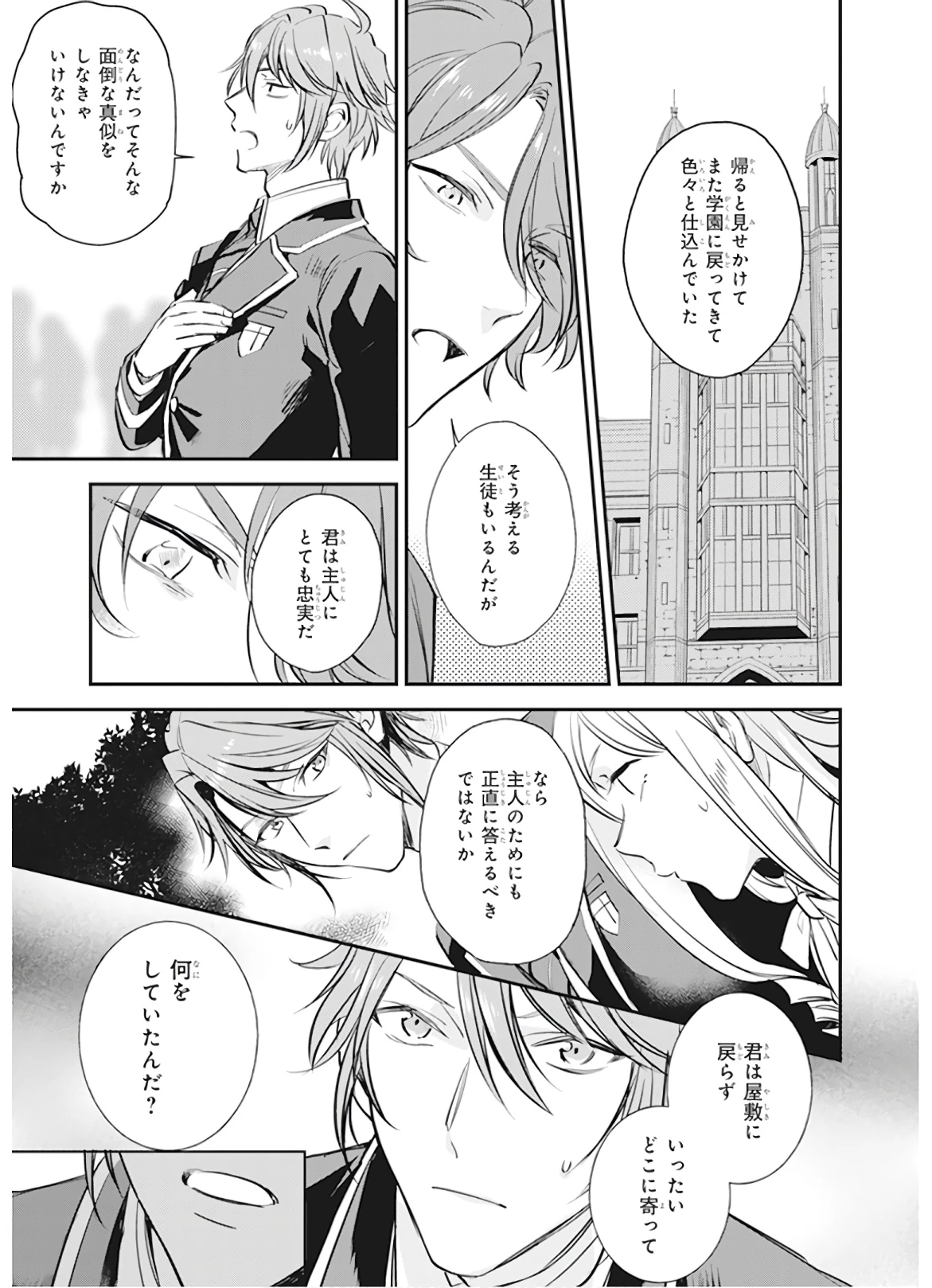 アルバート家の令嬢は没落をご所望です 第9話 - 17
