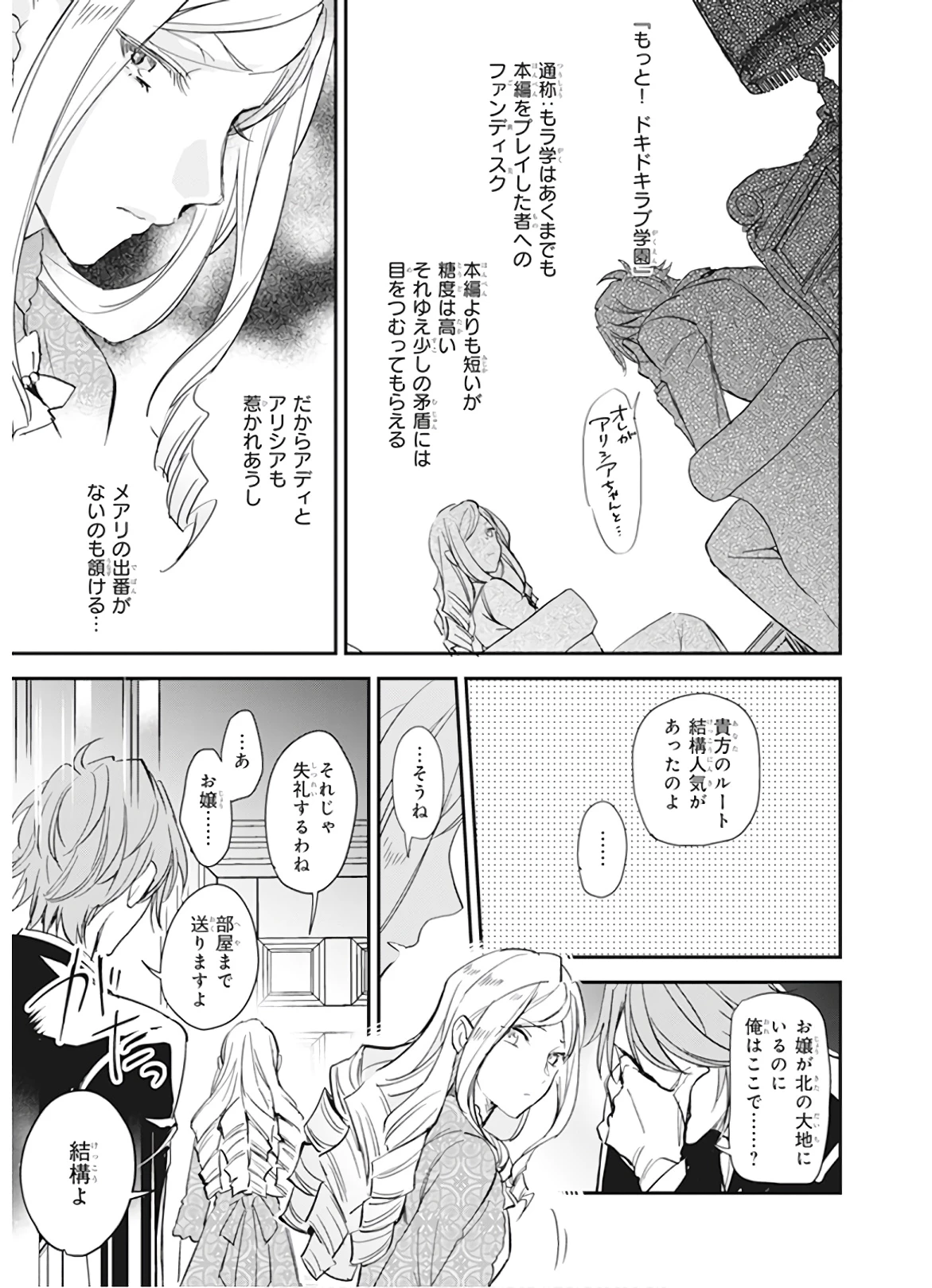 アルバート家の令嬢は没落をご所望です 第8話 - 7