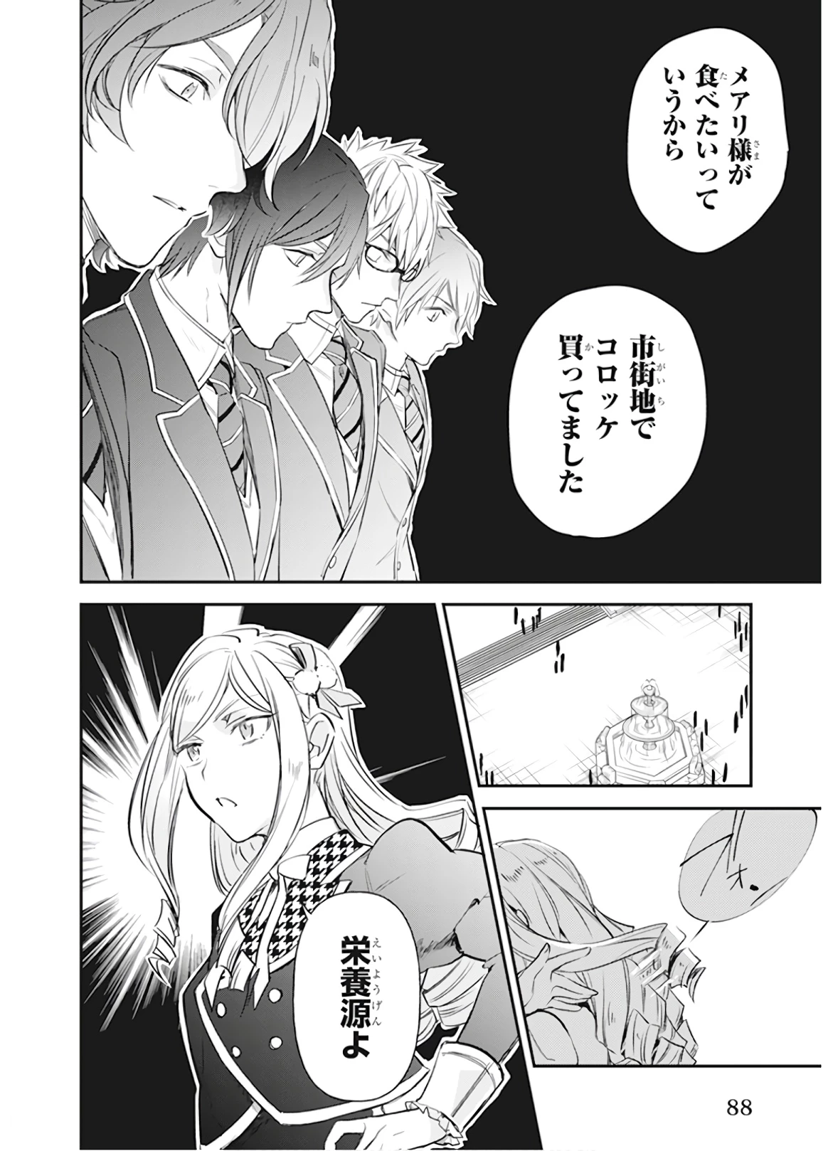 アルバート家の令嬢は没落をご所望です 第9話 - 18