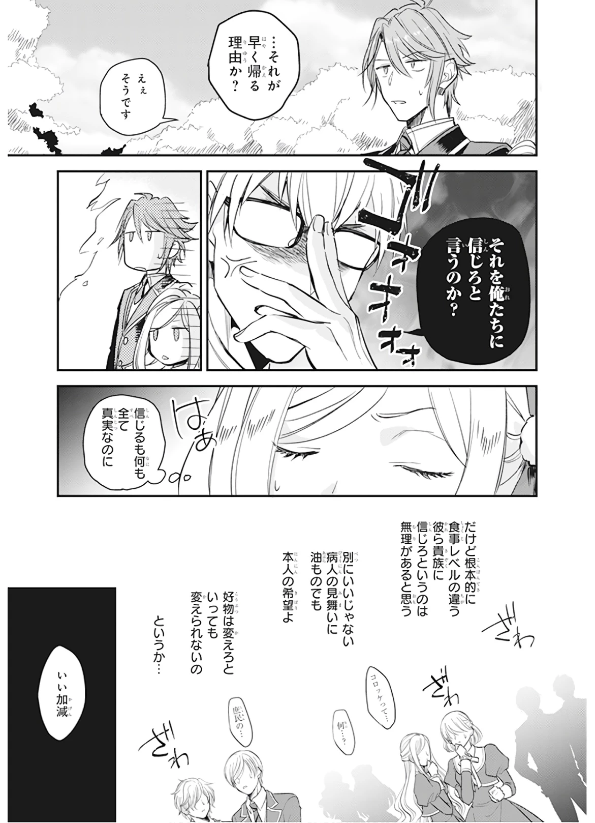 アルバート家の令嬢は没落をご所望です 第9話 - 19