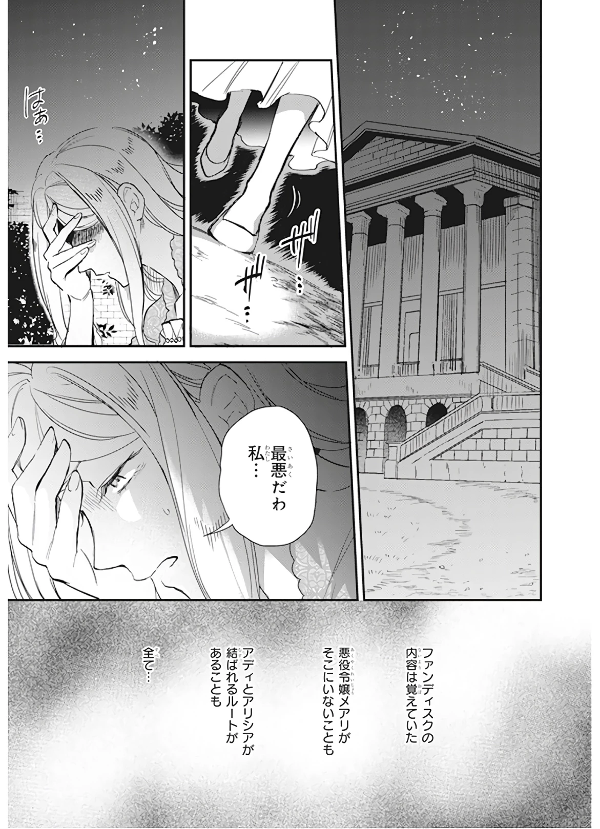 アルバート家の令嬢は没落をご所望です 第8話 - 9