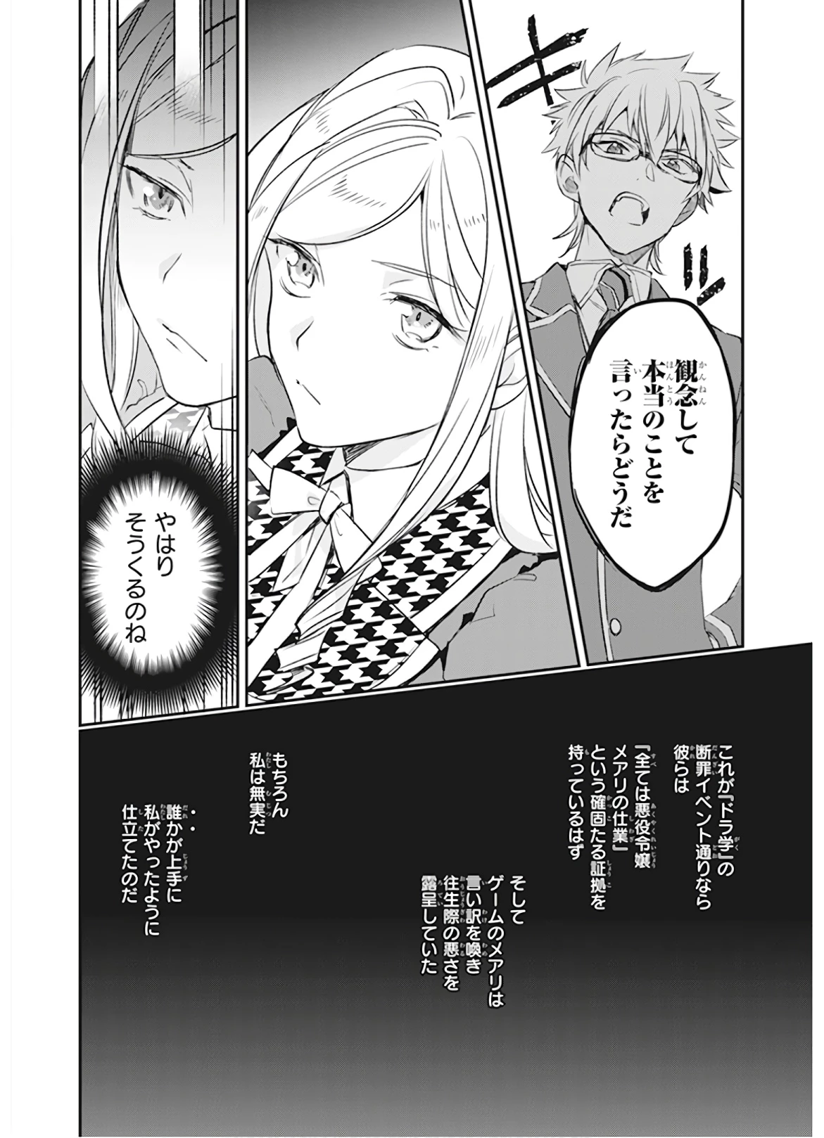 アルバート家の令嬢は没落をご所望です 第9話 - 20