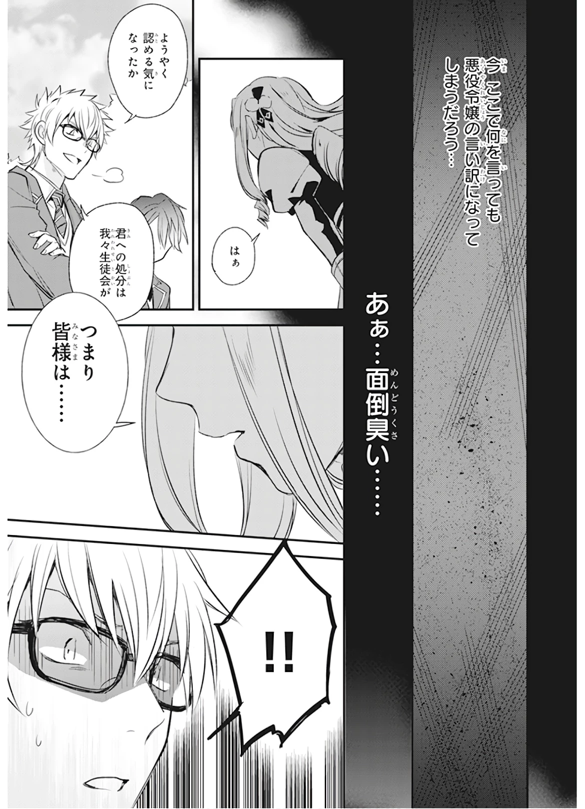 アルバート家の令嬢は没落をご所望です 第9話 - 21