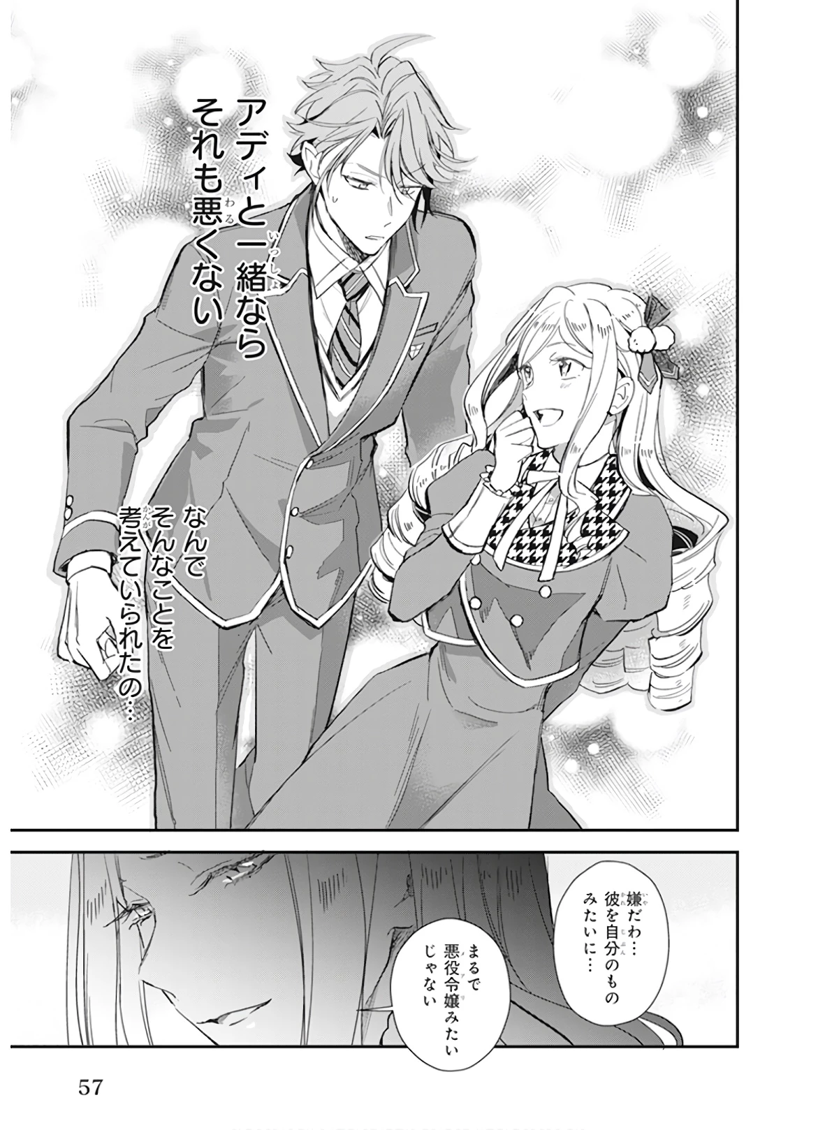 アルバート家の令嬢は没落をご所望です 第8話 - 11