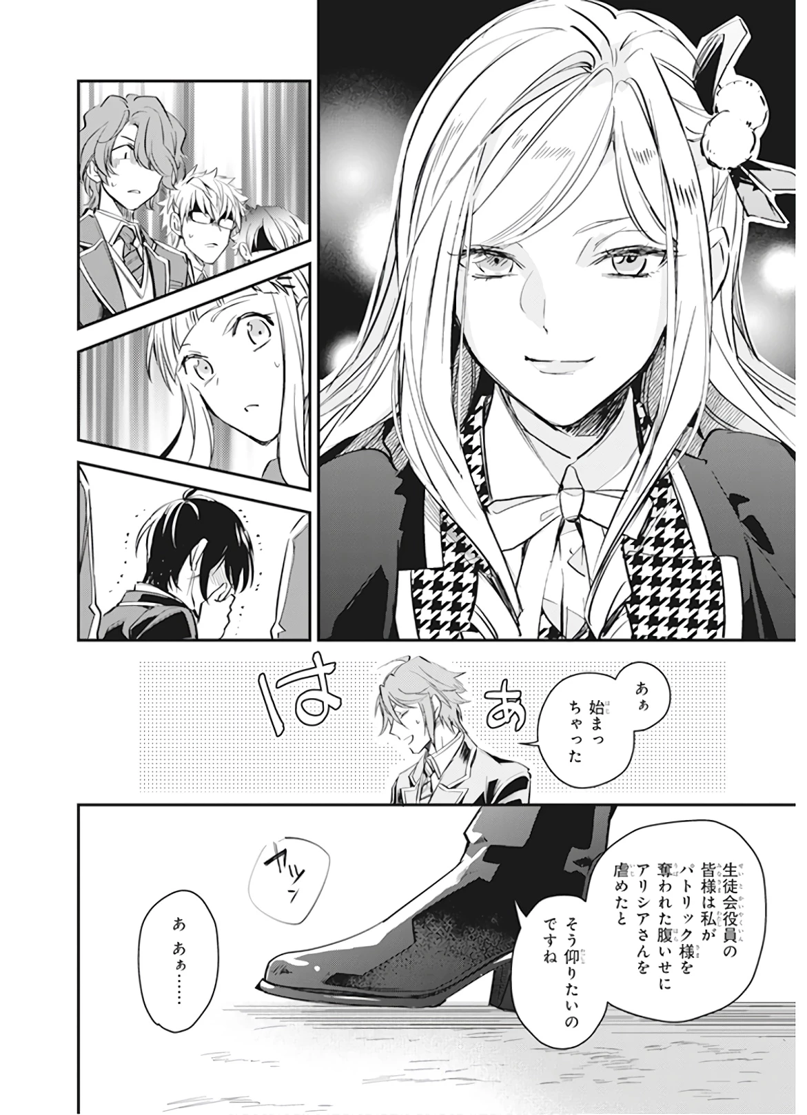 アルバート家の令嬢は没落をご所望です 第9話 - 22