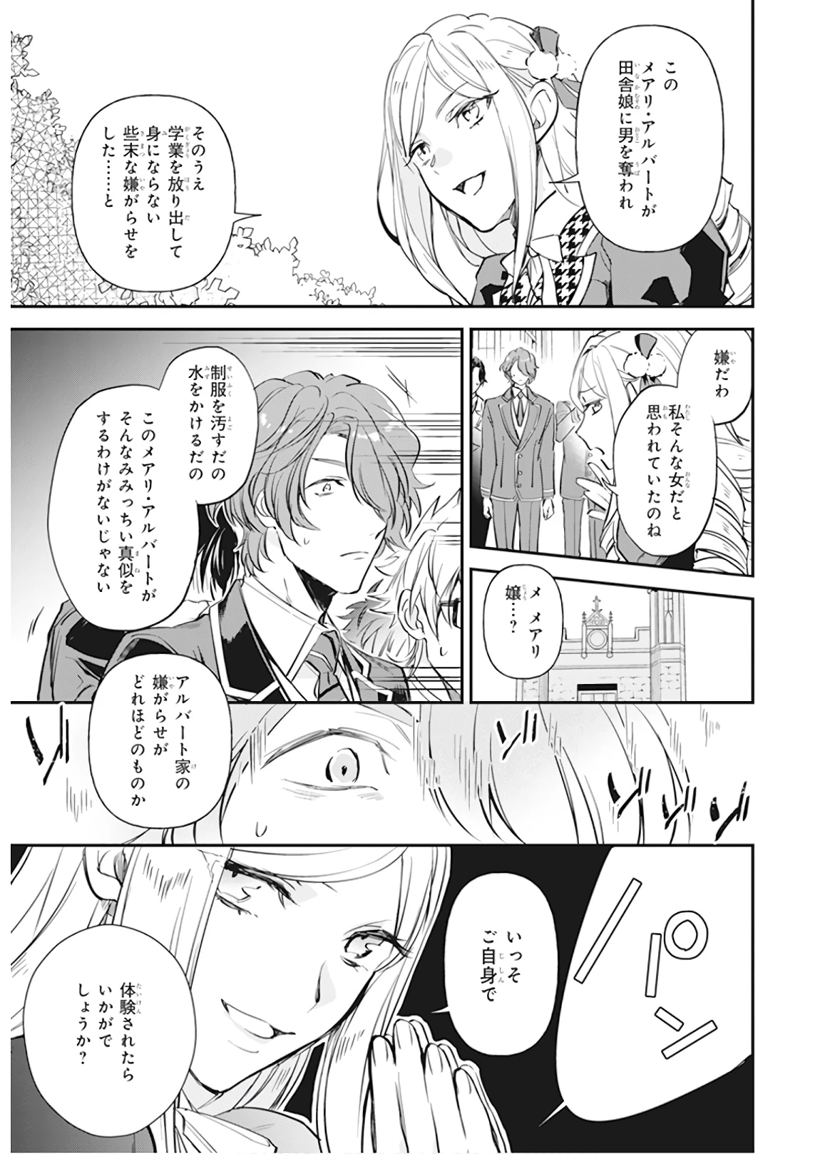 アルバート家の令嬢は没落をご所望です 第9話 - 23