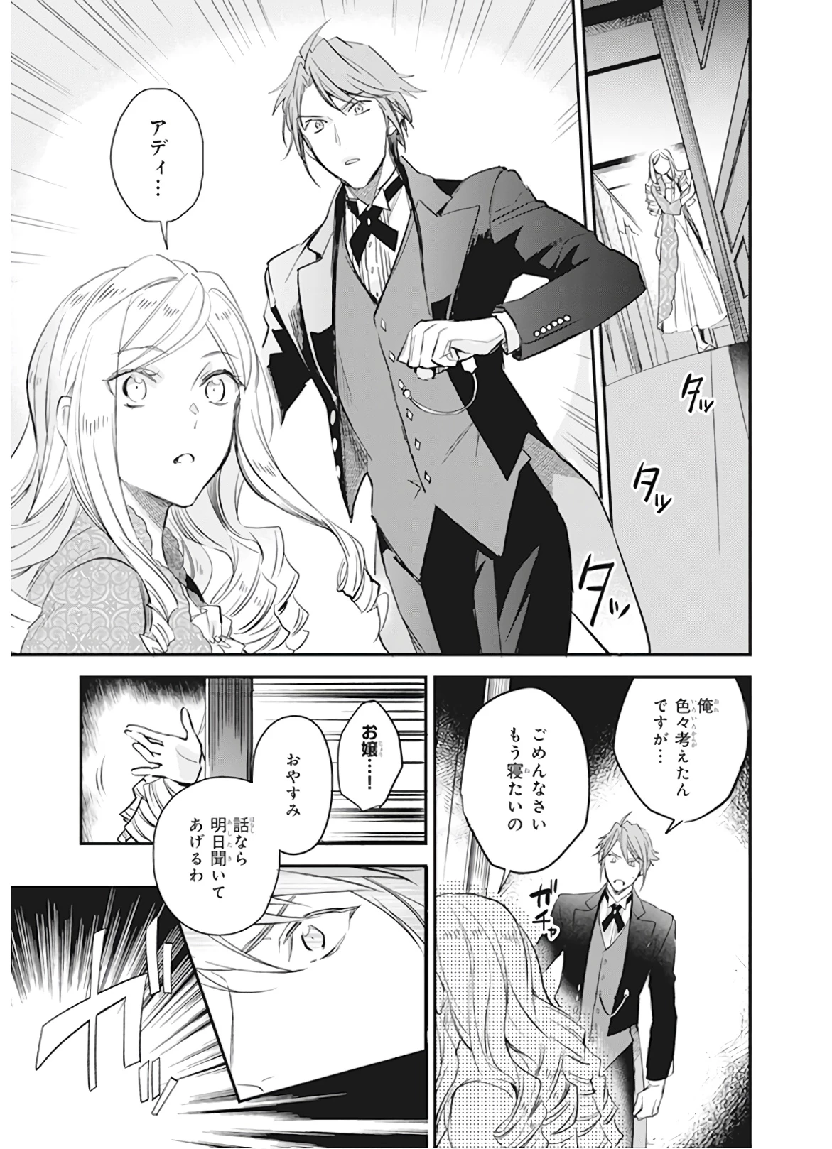 アルバート家の令嬢は没落をご所望です 第8話 - 13