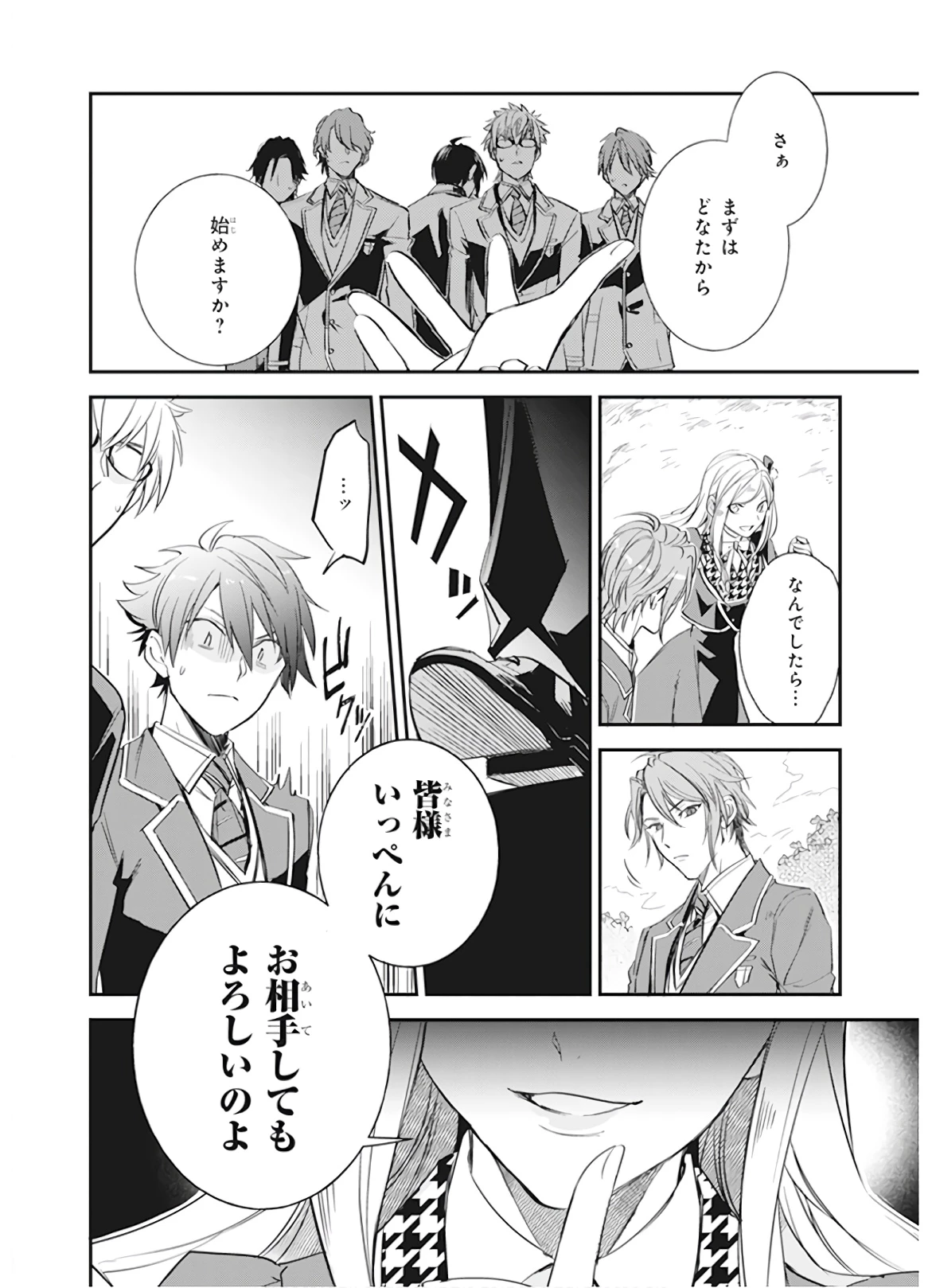 アルバート家の令嬢は没落をご所望です 第9話 - 24