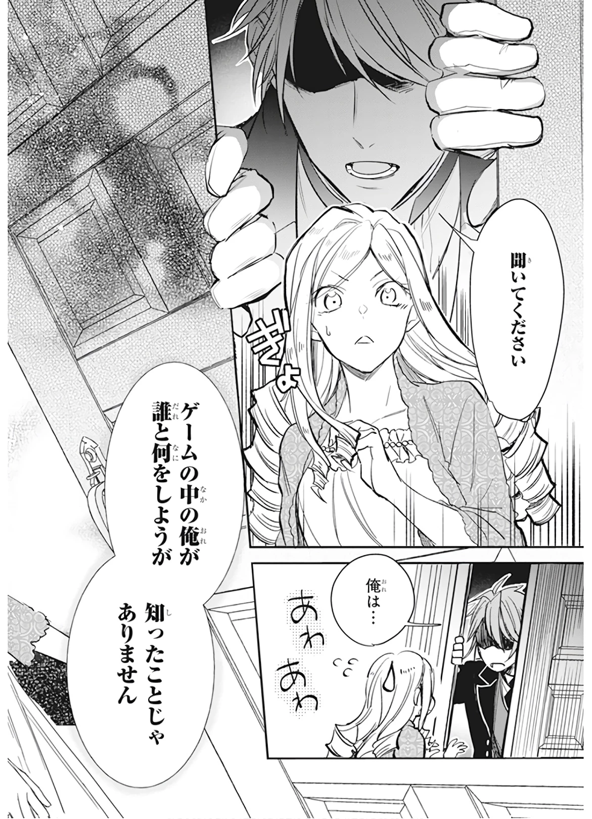 アルバート家の令嬢は没落をご所望です 第8話 - 14