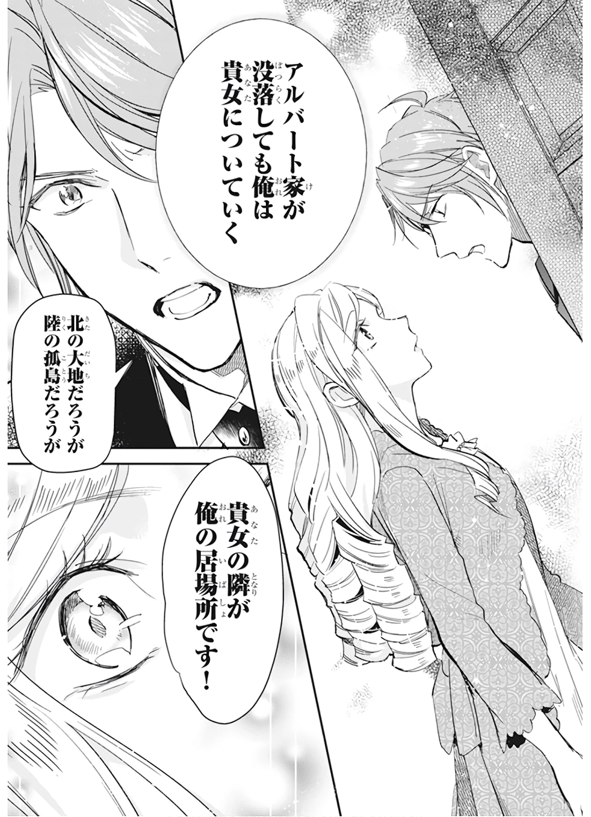 アルバート家の令嬢は没落をご所望です 第8話 - 15