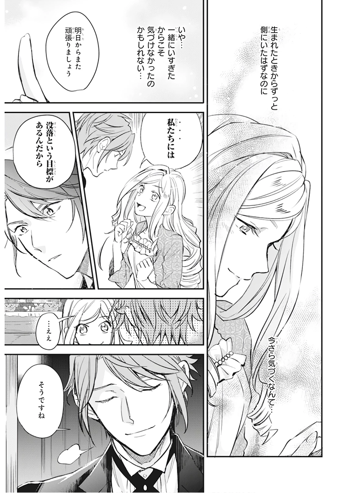 アルバート家の令嬢は没落をご所望です 第8話 - 17