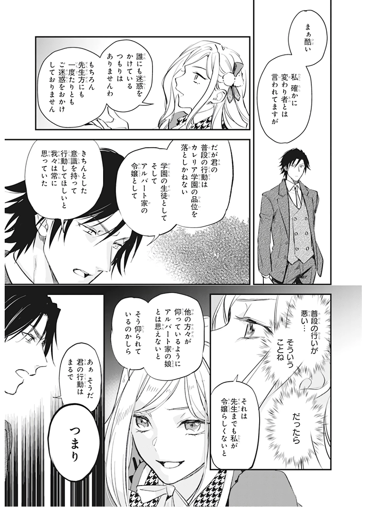 アルバート家の令嬢は没落をご所望です 第9話 - 27