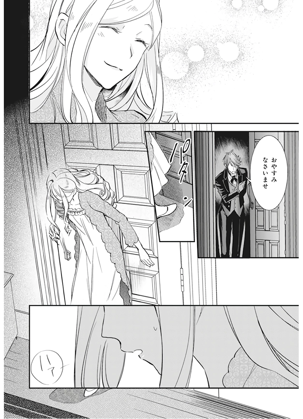アルバート家の令嬢は没落をご所望です 第8話 - 18