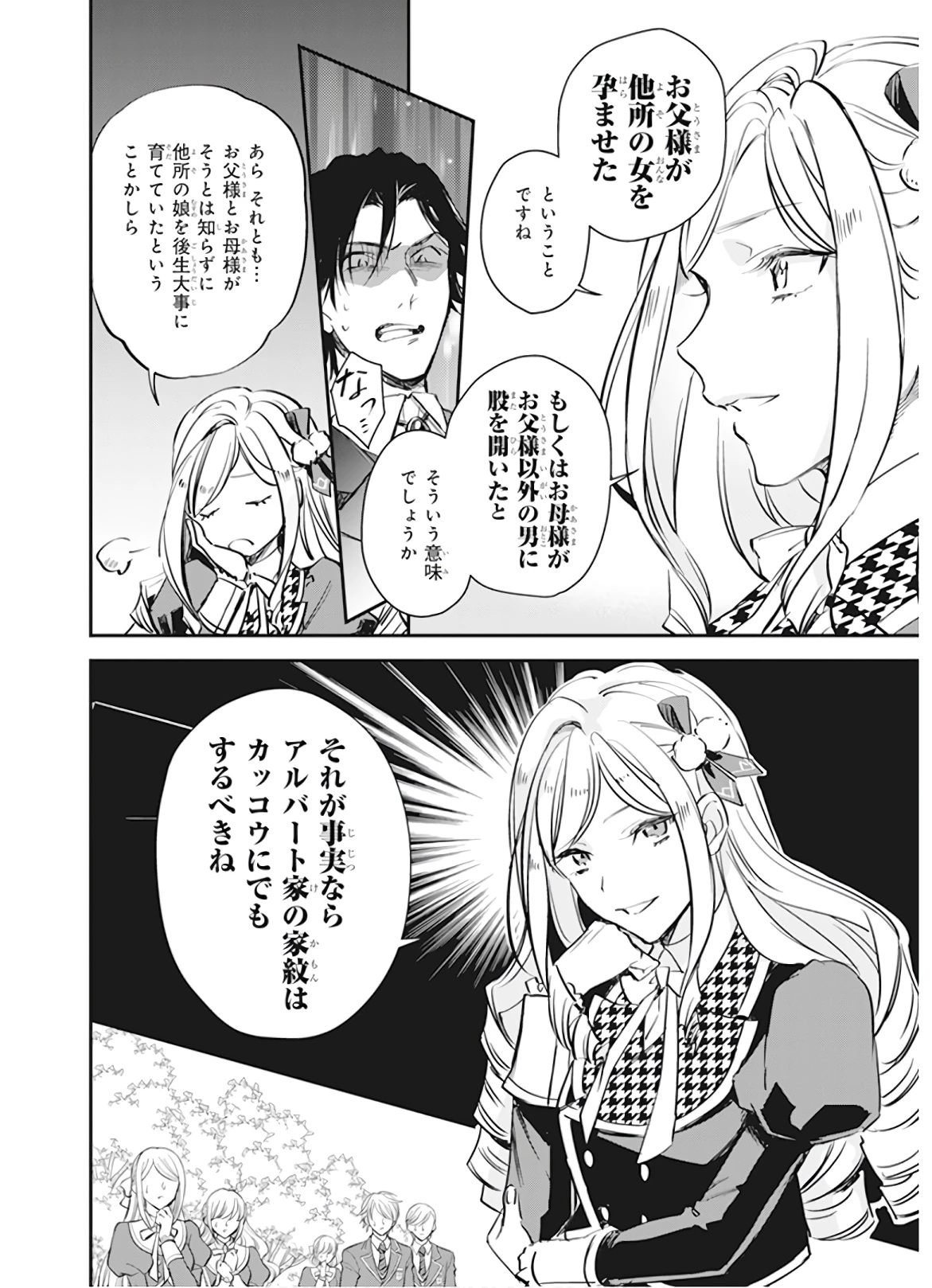 アルバート家の令嬢は没落をご所望です 第9話 - 28