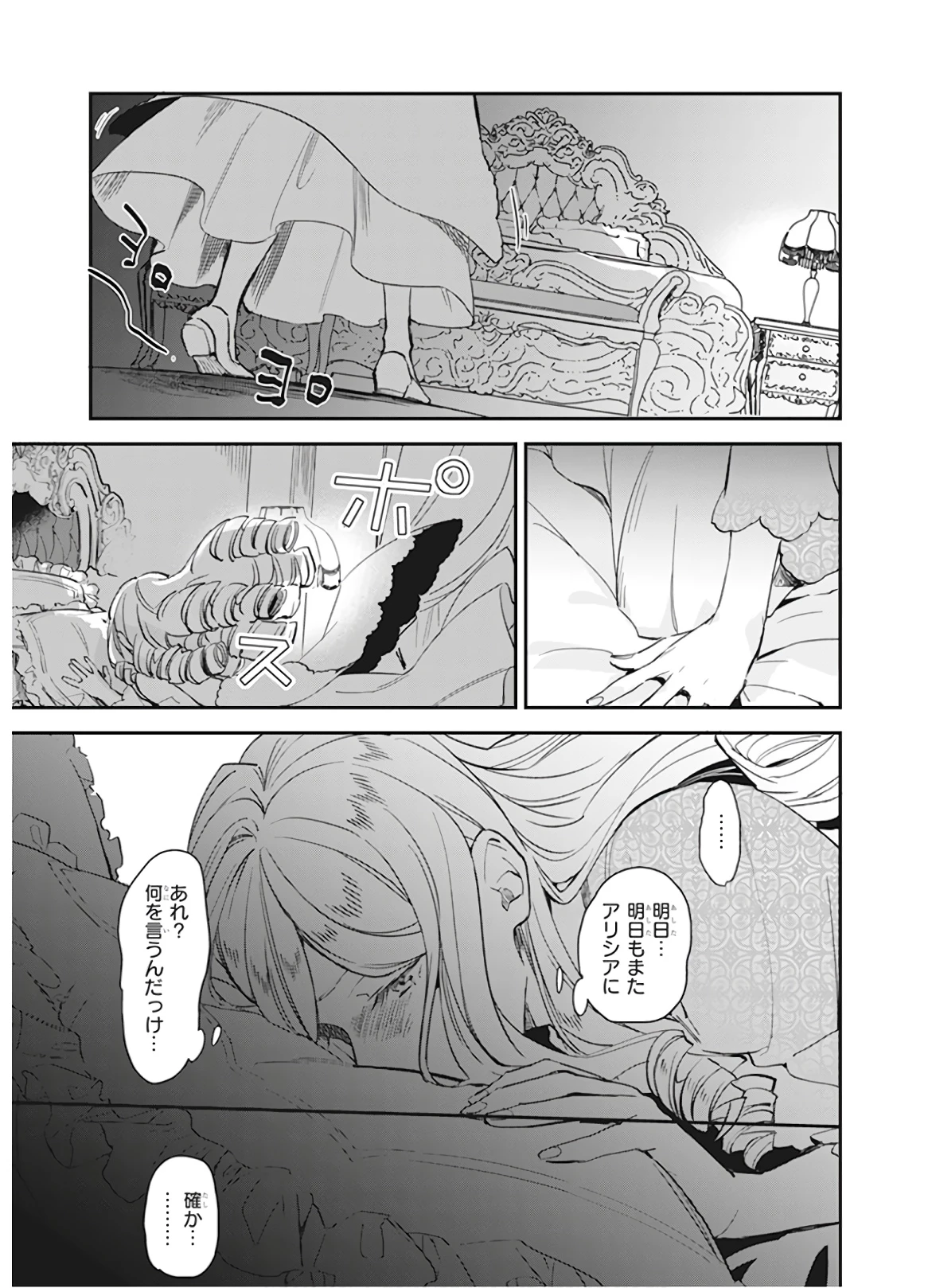 アルバート家の令嬢は没落をご所望です 第8話 - 19