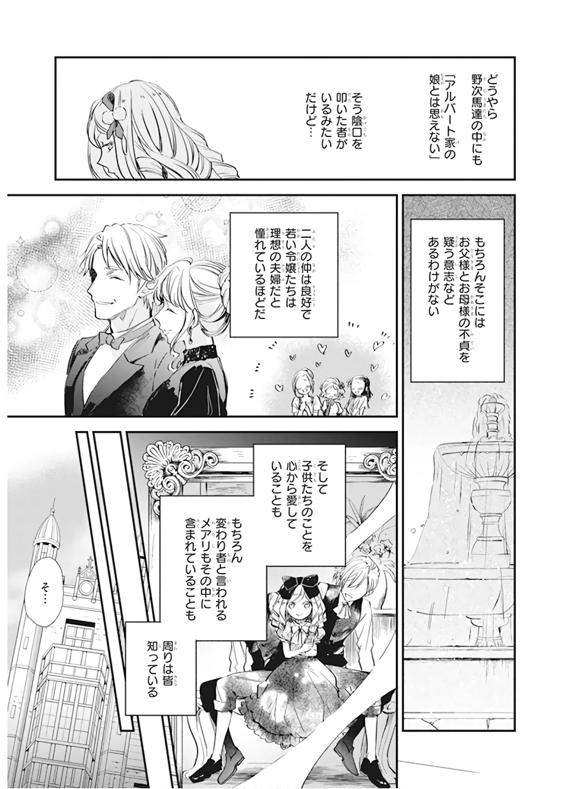 アルバート家の令嬢は没落をご所望です 第9話 - 29