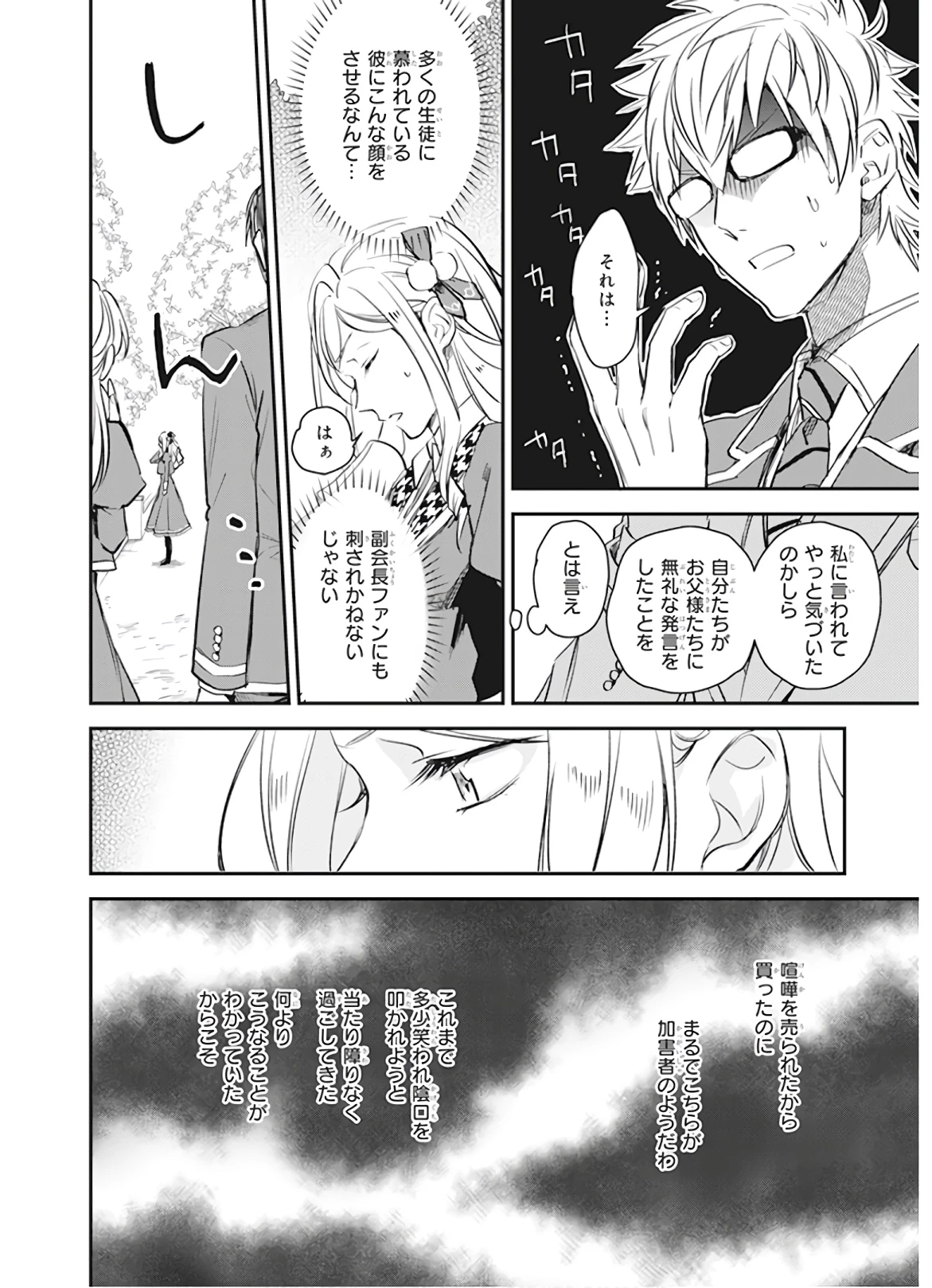 アルバート家の令嬢は没落をご所望です 第9話 - 30