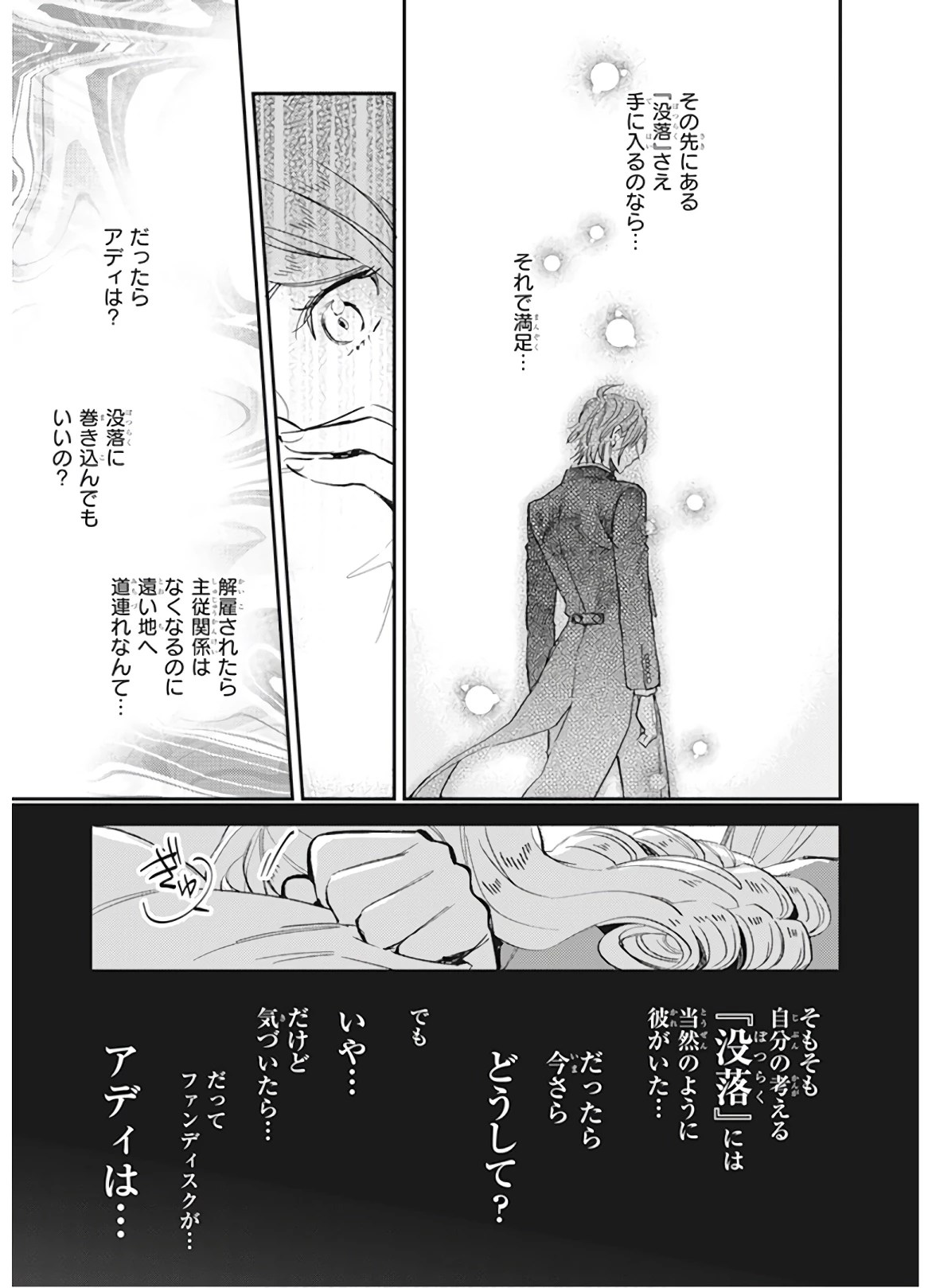 アルバート家の令嬢は没落をご所望です 第8話 - 21