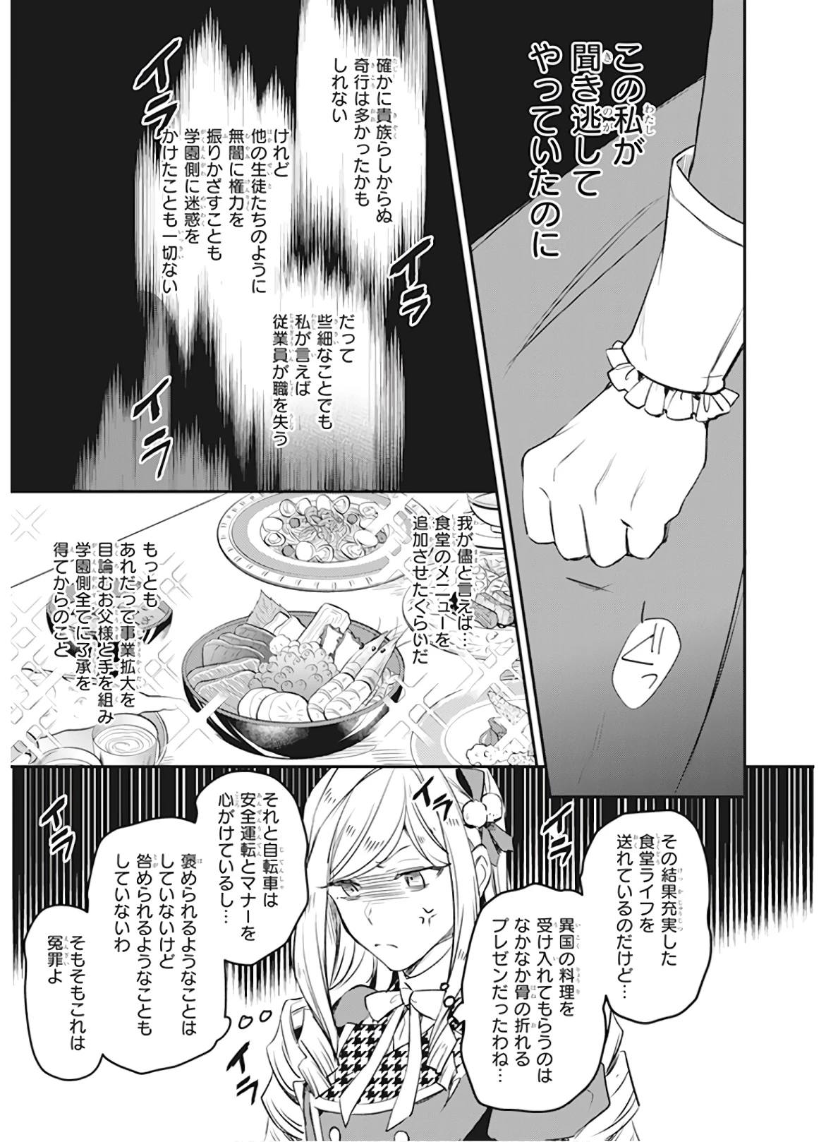 アルバート家の令嬢は没落をご所望です 第9話 - 31