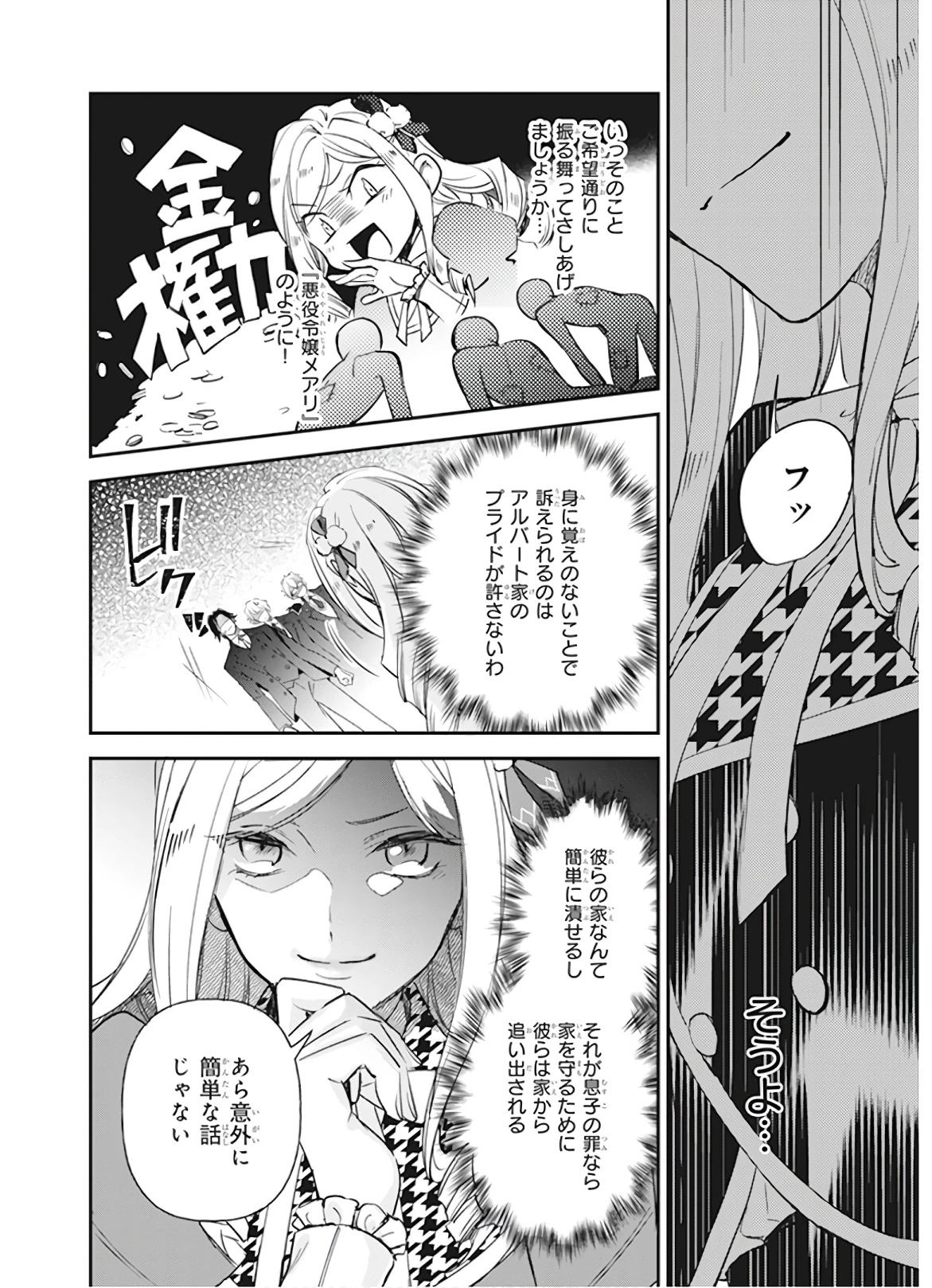 アルバート家の令嬢は没落をご所望です 第9話 - 32