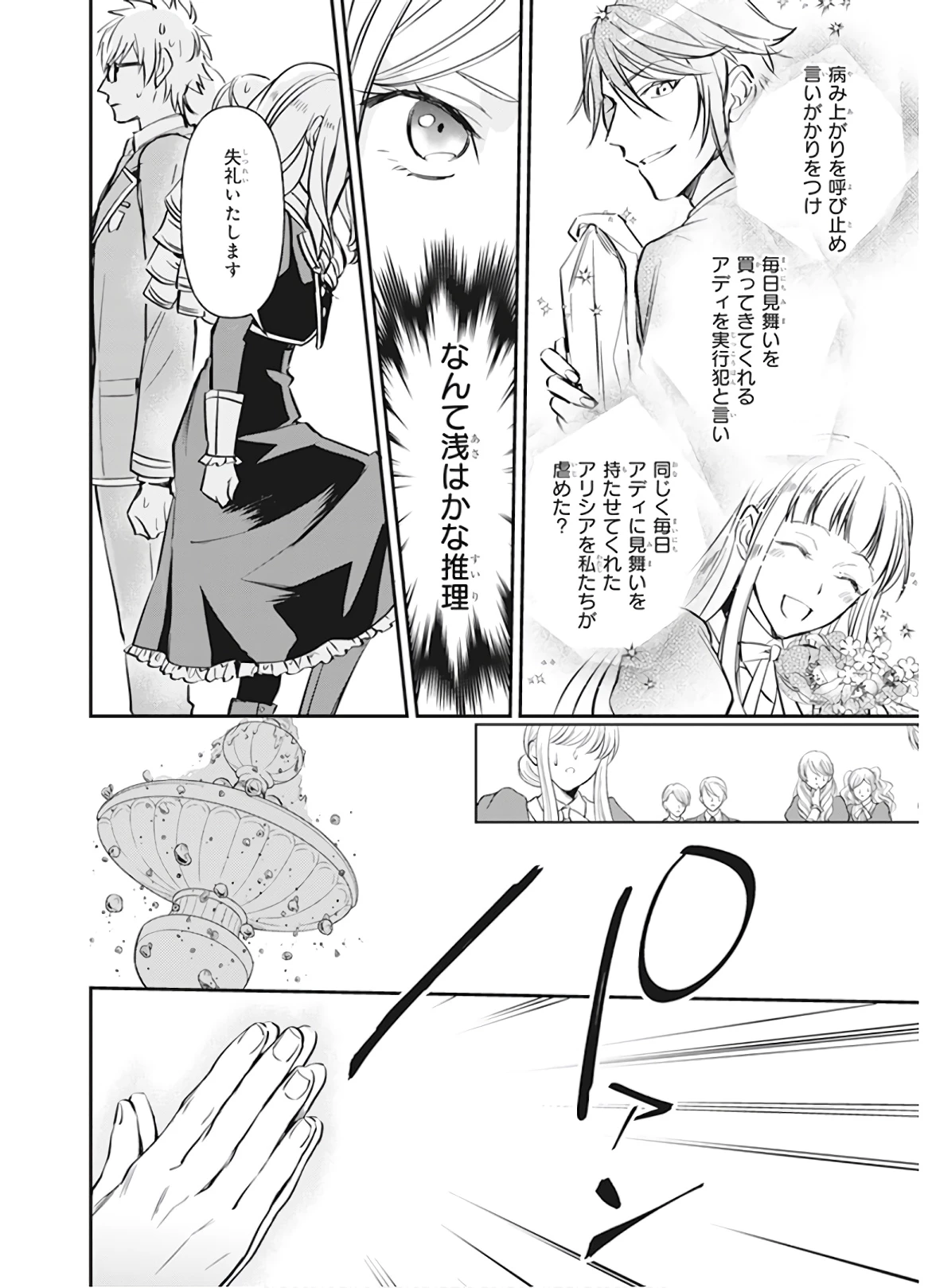 アルバート家の令嬢は没落をご所望です 第9話 - 34