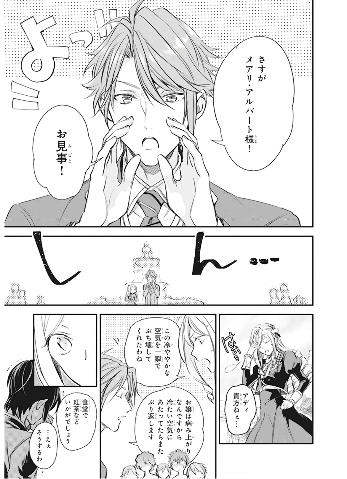 アルバート家の令嬢は没落をご所望です 第9話 - 35