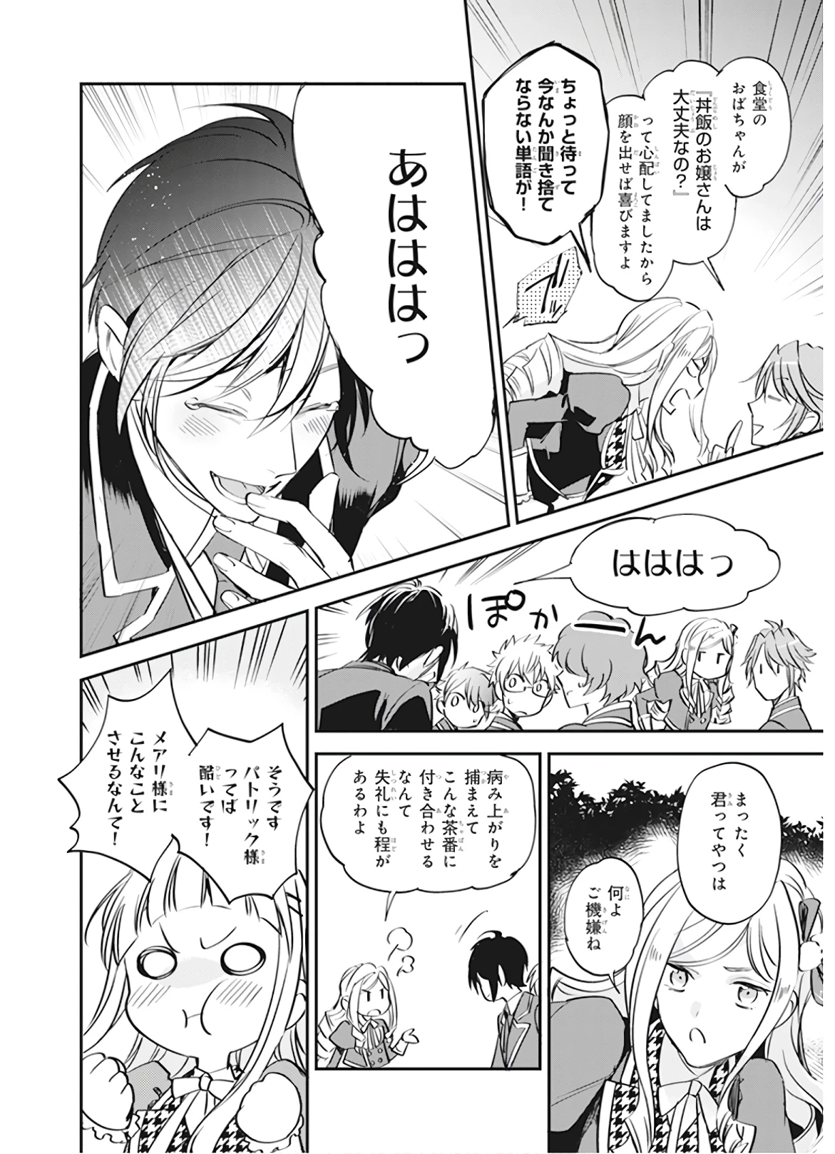 アルバート家の令嬢は没落をご所望です 第9話 - 36