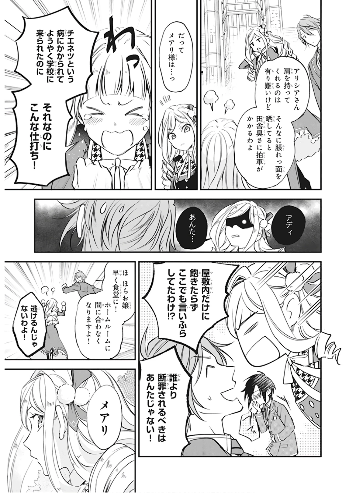 アルバート家の令嬢は没落をご所望です 第9話 - 37