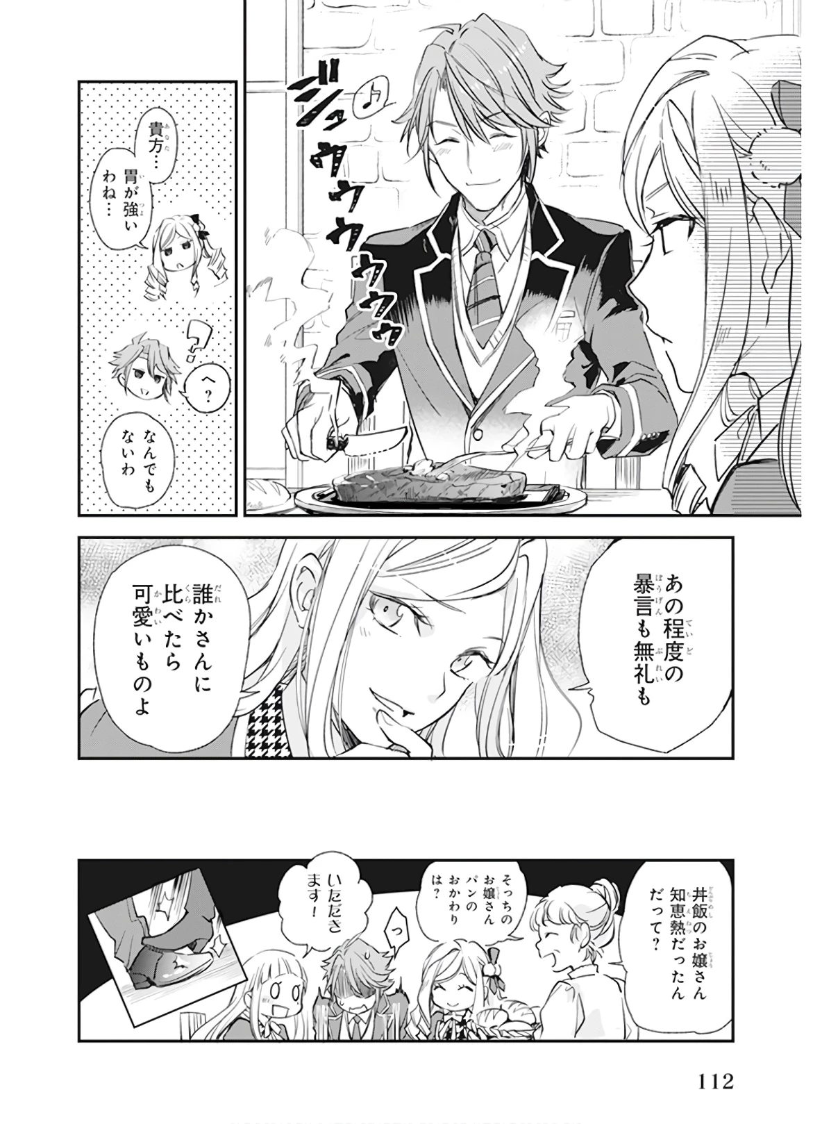 アルバート家の令嬢は没落をご所望です 第9話 - 42