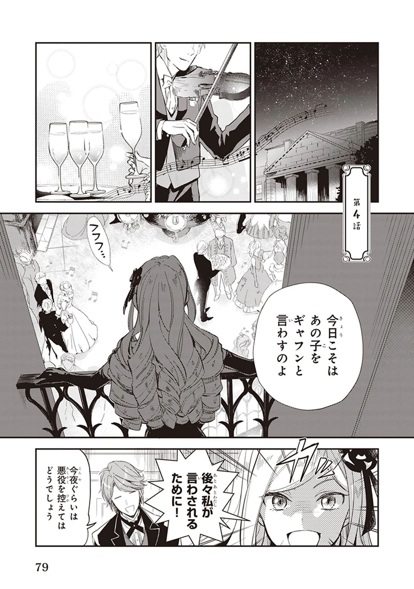 アルバート家の令嬢は没落をご所望です 第4話 - 1